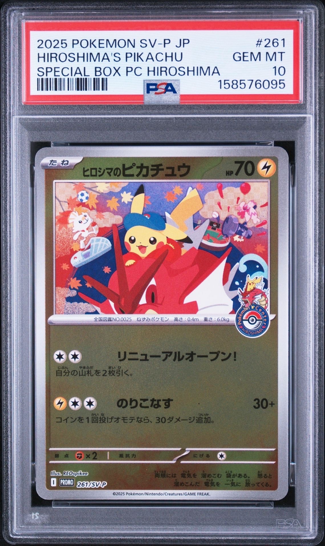 ヒロシマのピカチュウ P [SV-P 261](スペシャルBOX「ポケモンセンター