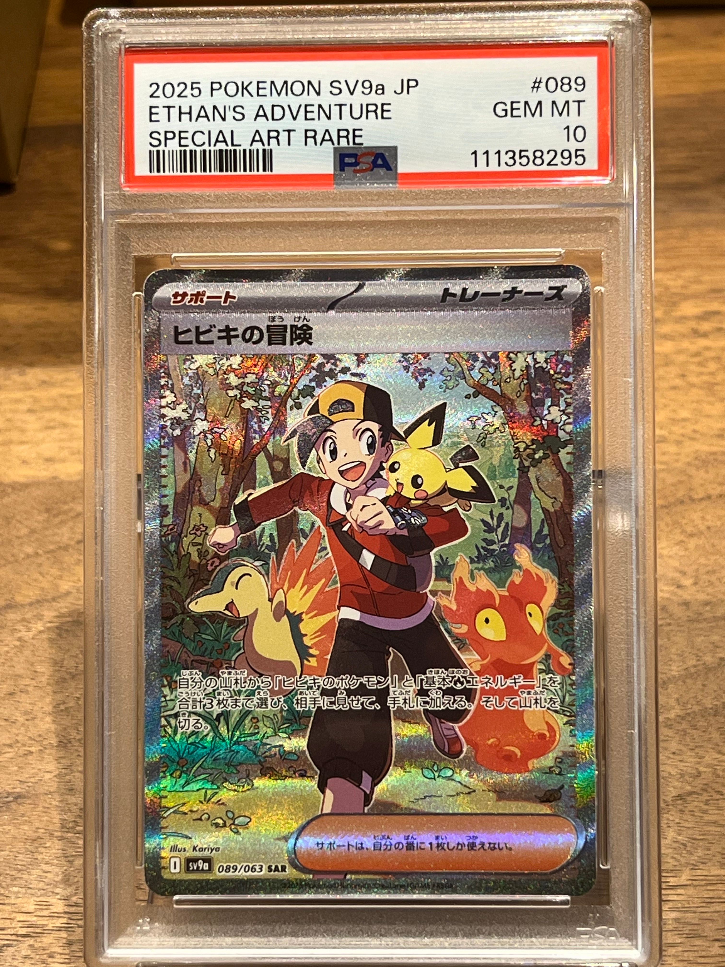 PSA10 ヒビキの冒険 SAR 089/063 sv9a 624 PSA10 ヒビキの冒険 SAR 089/063 sv9a 624 - メルカリ