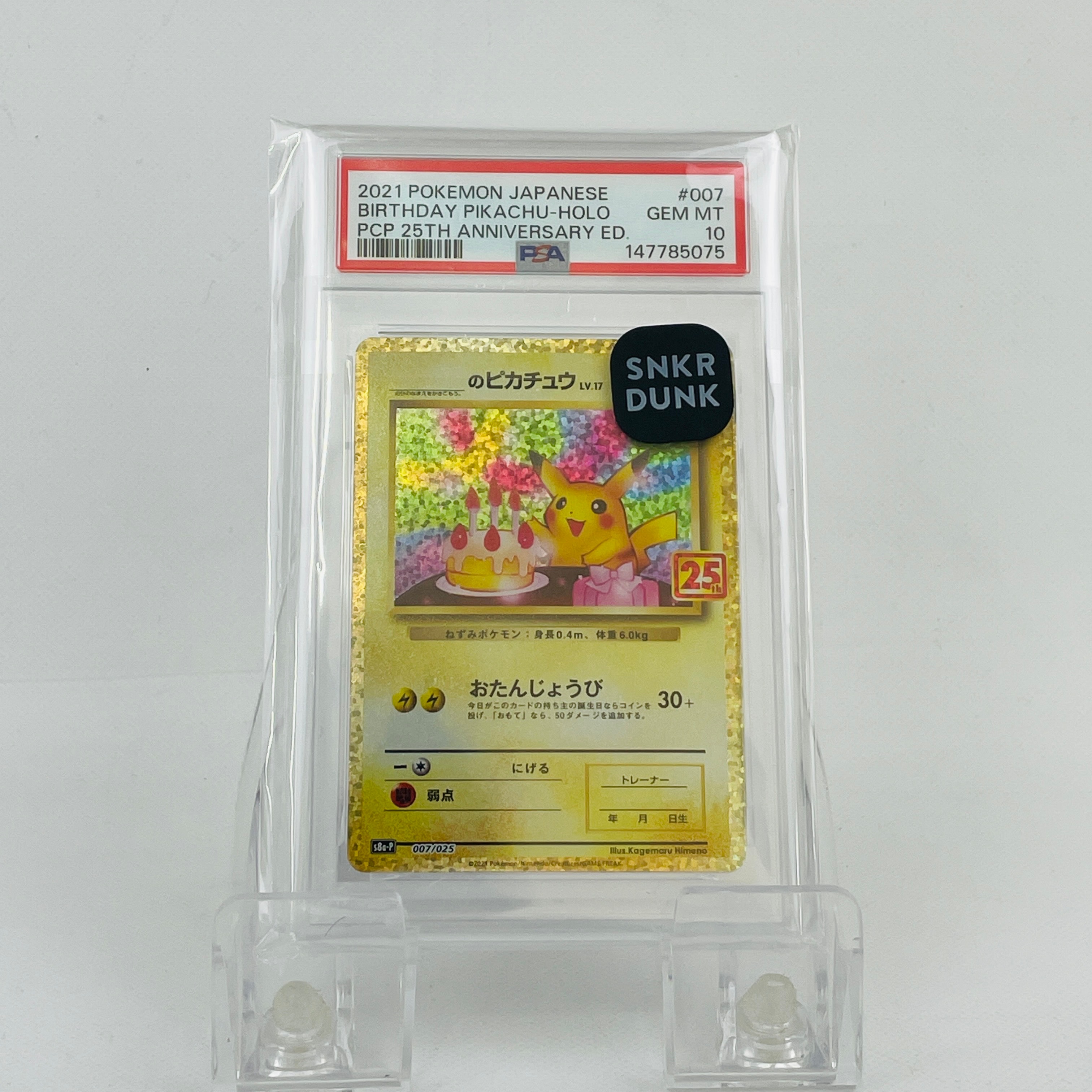 _のピカチュウ: プロモ (お誕生日ピカチュウ) [S8a-P 007/025](プロモカードパック 25th ANNIVERSARY edition)