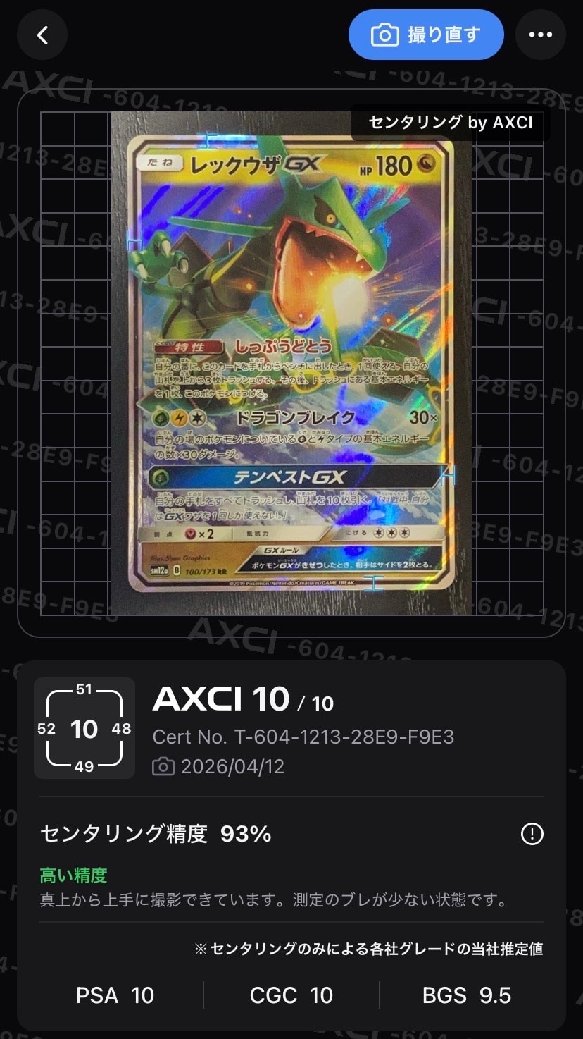 レックウザGX RR [SM12a 100/173](ハイクラスパック「TAG TEAM GX タッグオールスターズ」)
