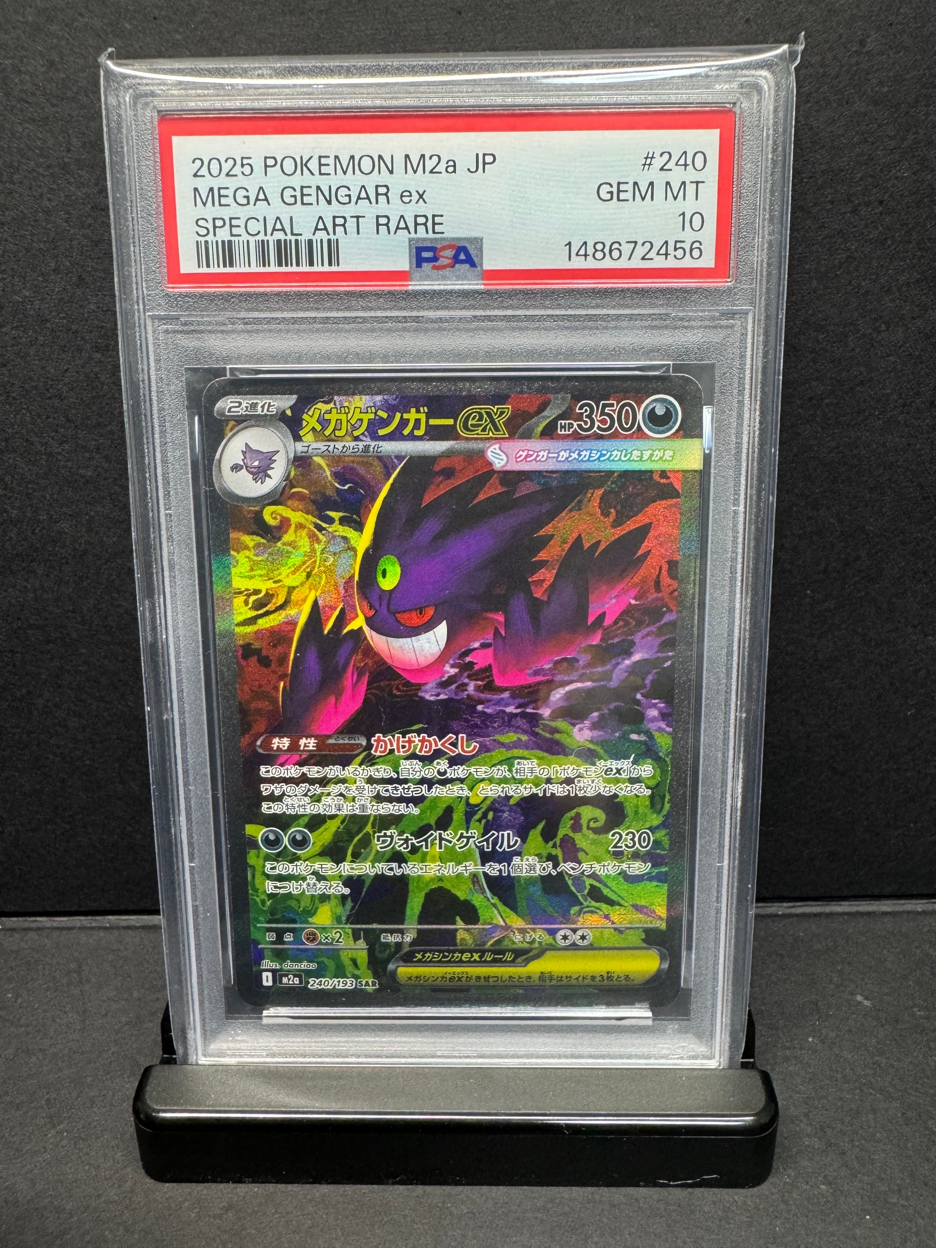 メガゲンガーex SAR [M2a 240/193](ハイクラスパック「MEGAドリームex」)