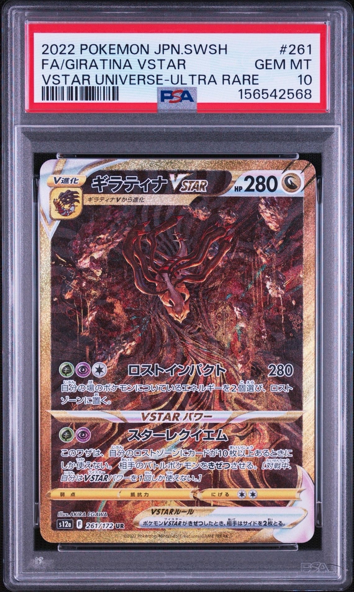 ギラティナVSTAR UR[s12a 261/172](ハイクラスパック「VSTARユニバース」)