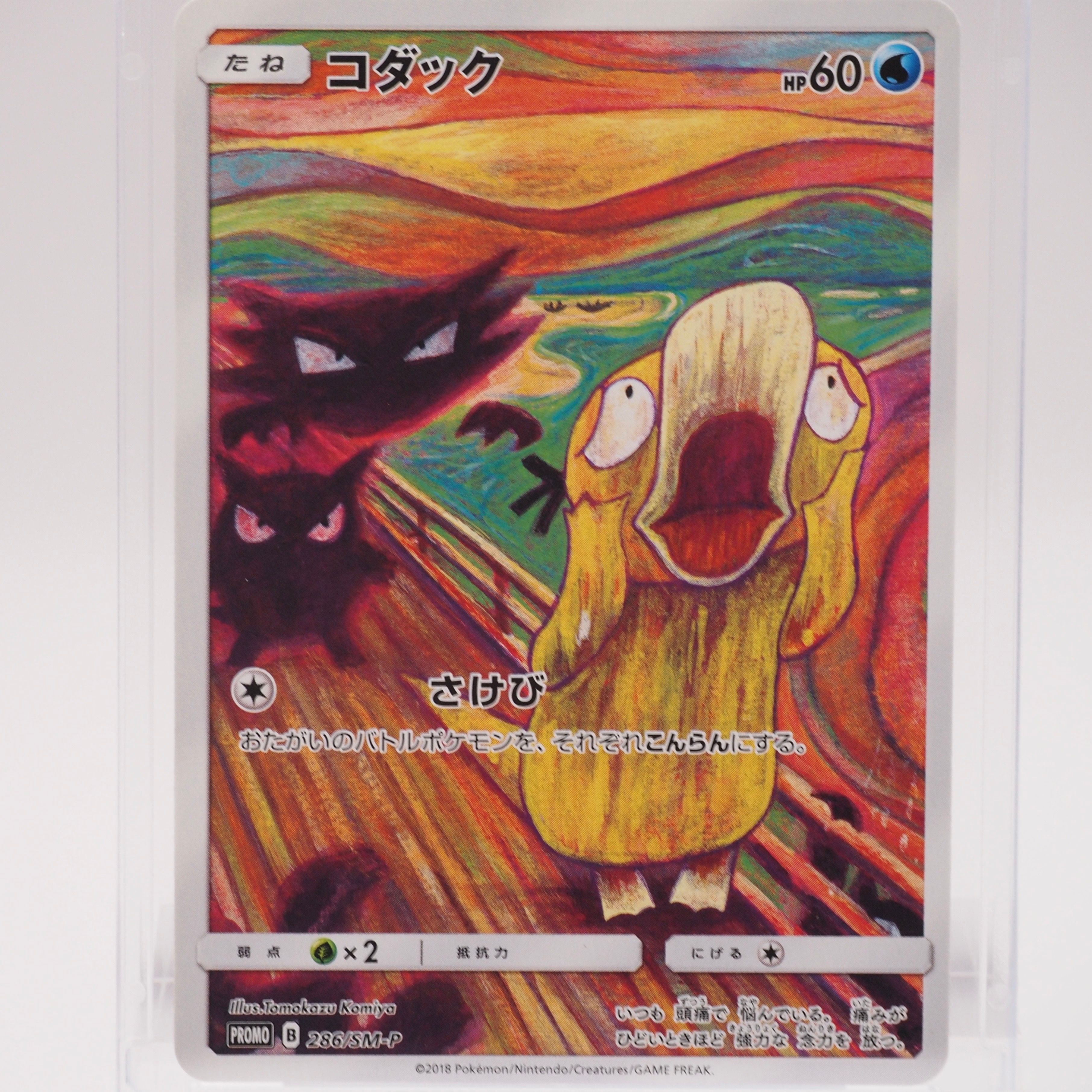 コダック ムンク展: プロモ[286 SM-P](プロモーションカード「SM-P」)