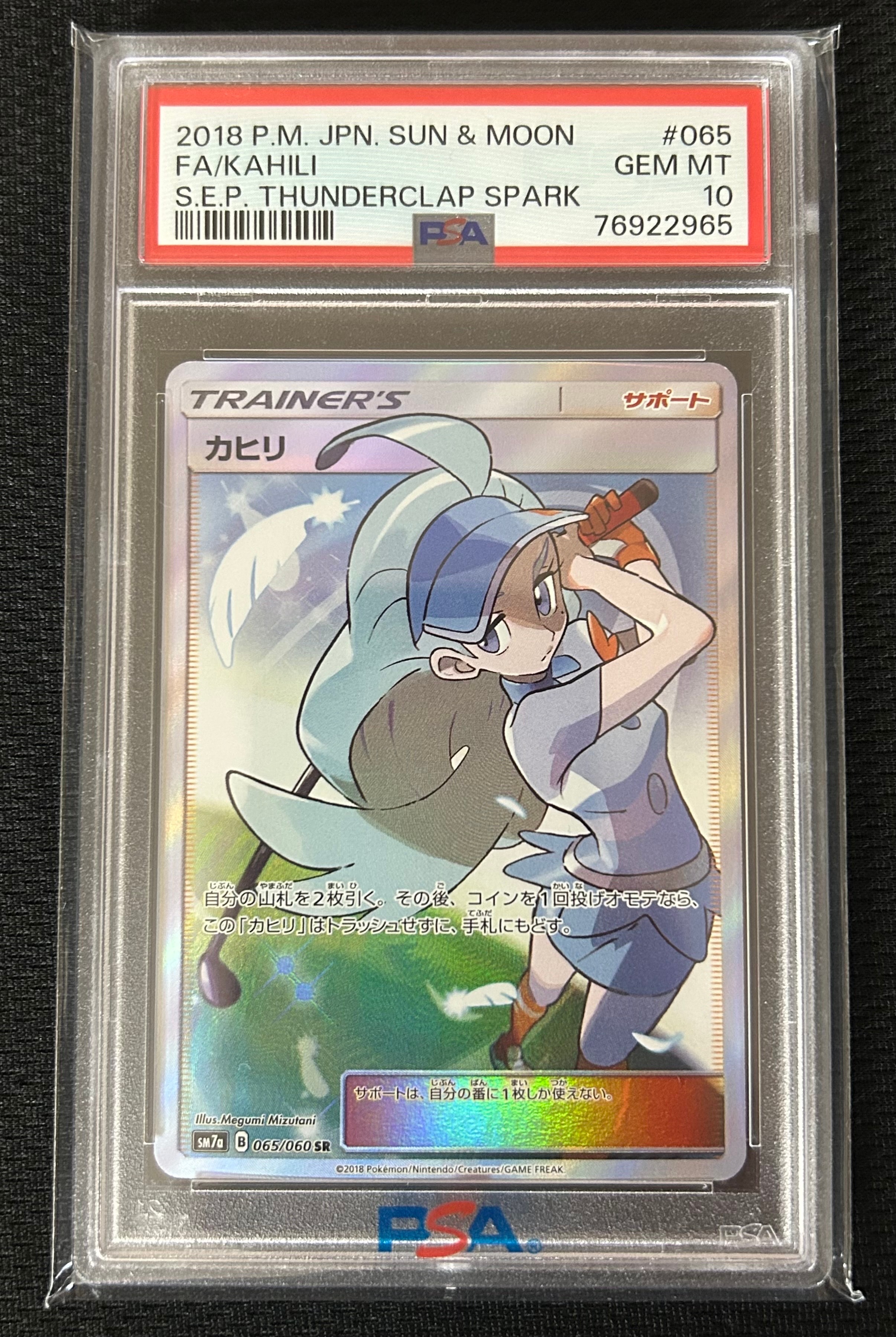 Kahili SR[SM7a 065/060](Enhanced Expansion Pack"Lightning Spark")