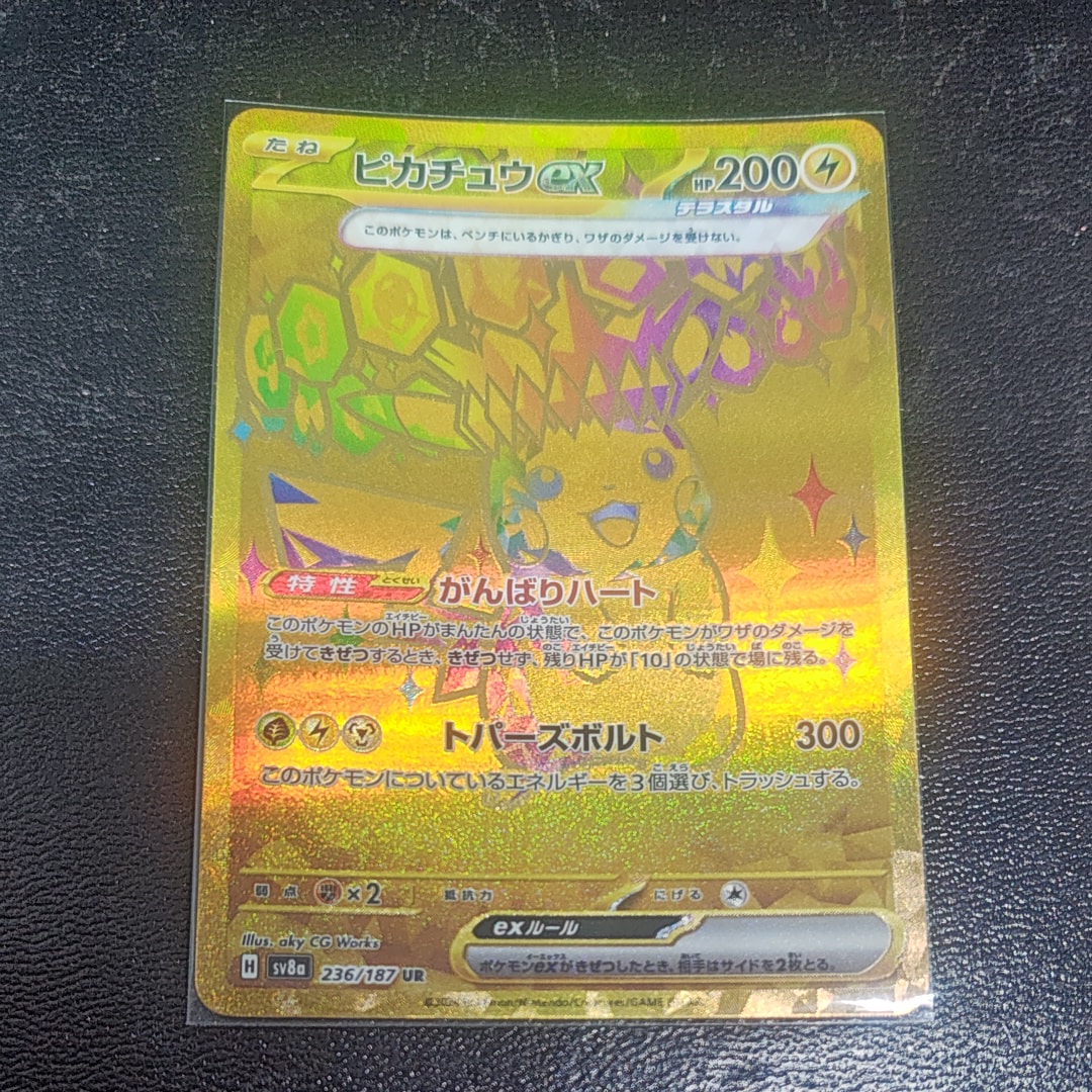 ピカチュウex UR [SV8a 236/187](ハイクラスパック「テラスタルフェスex」)