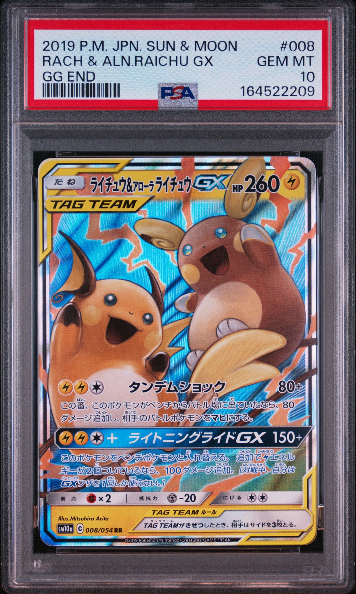 ライチュウ&アローラライチュウGX RR [SM10a 008/054](強化拡張パック