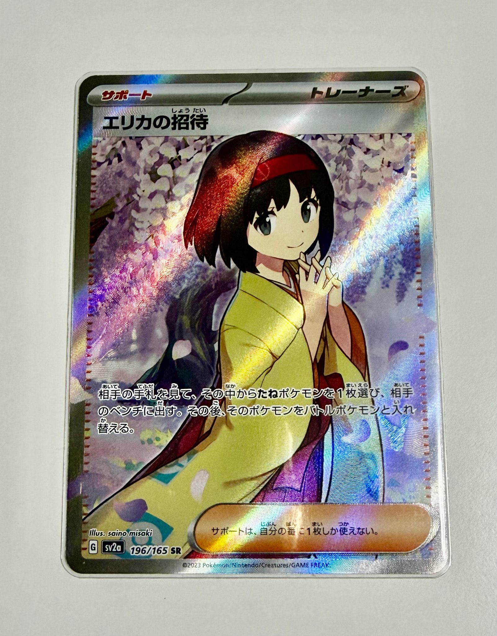 エリカの招待 SR[SV2a 196/165](強化拡張パック「ポケモンカード151」)