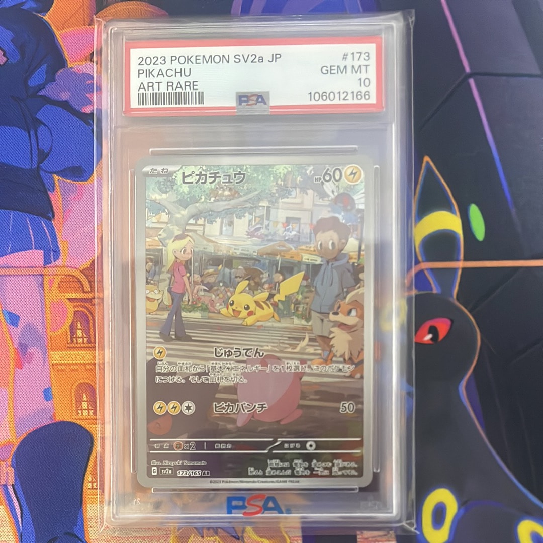 ピカチュウ AR[SV2a 173/165](強化拡張パック「ポケモンカード151」)