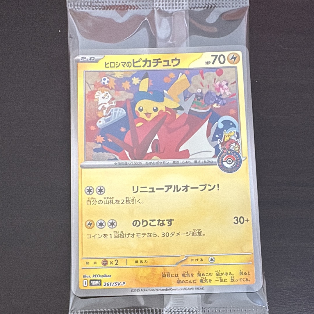 ヒロシマのピカチュウ P [SV-P 261](スペシャルBOX「ポケモンセンターヒロシマ」)