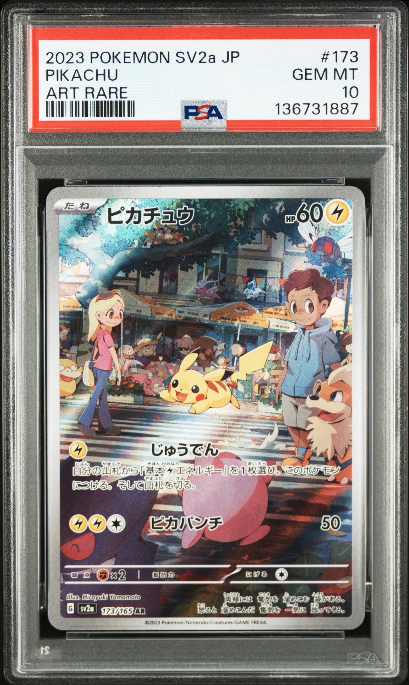 シブヤのピカチュウ: プロモ[S-P 002](プロモーションカード「S-P」)の