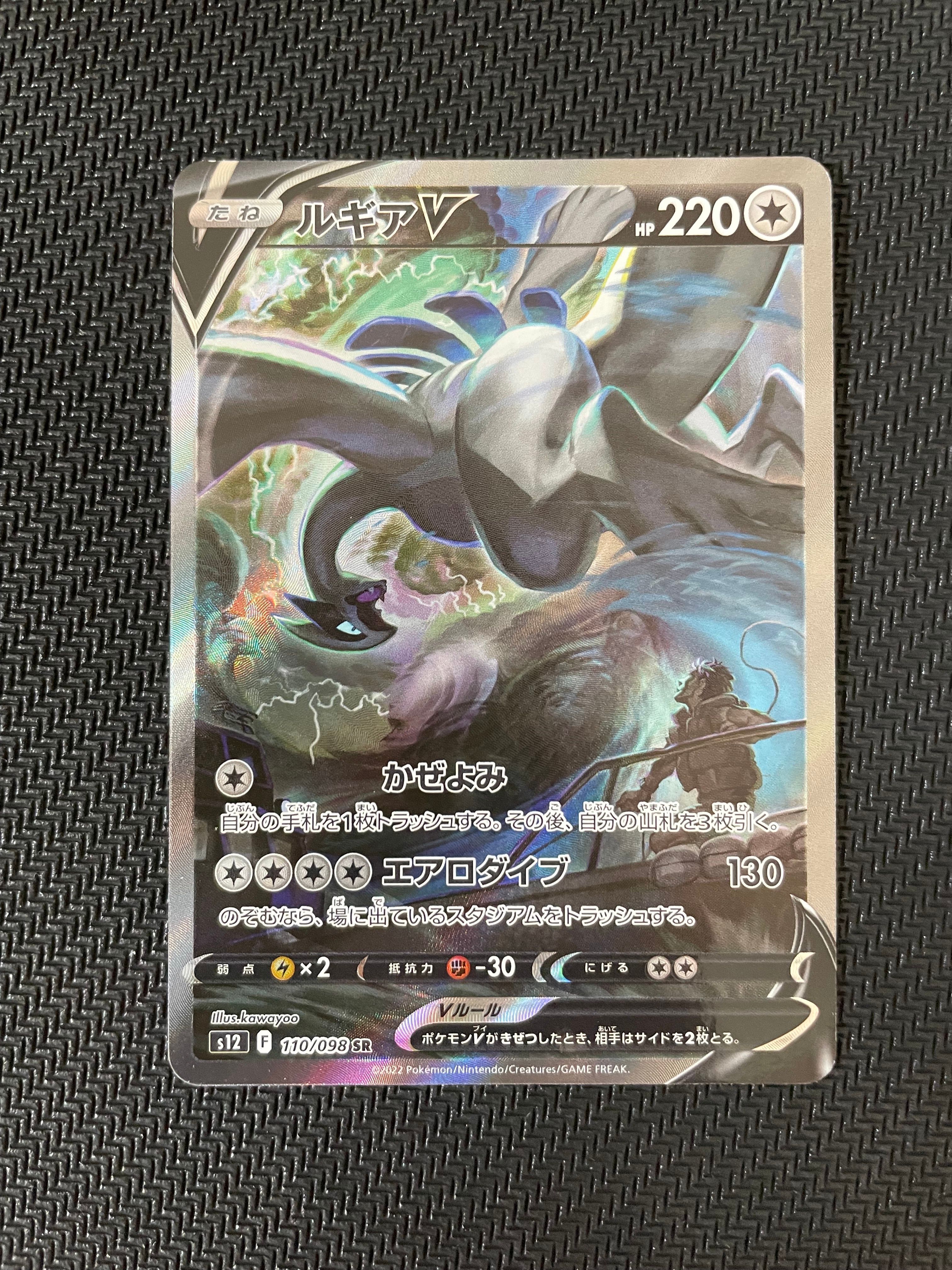 ルギアV SR:SA[s12 110/098](拡張パック「パラダイムトリガー」)