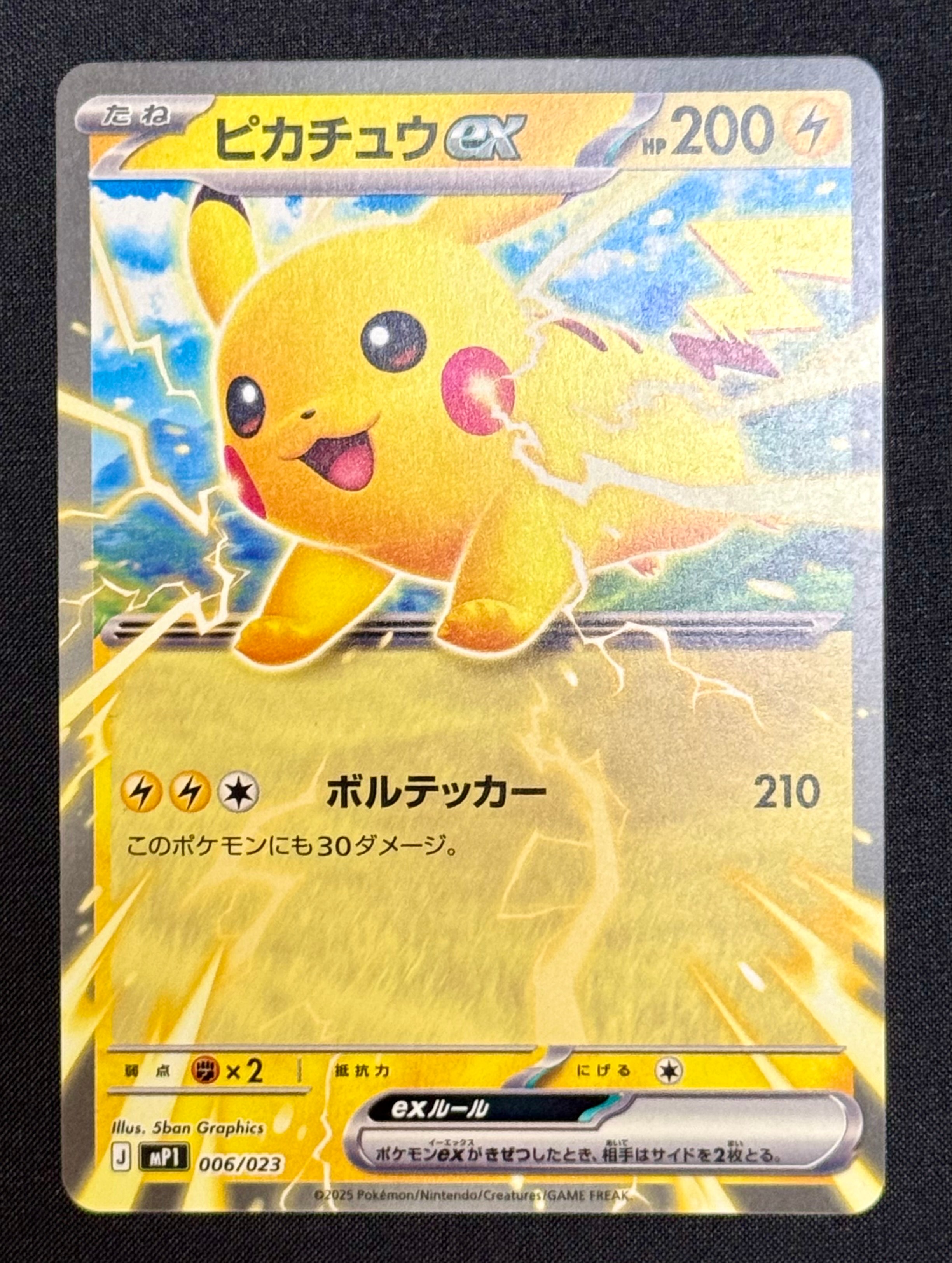PSA10 ピカチュウex 006/23 コロちゃおver 【公式通販】