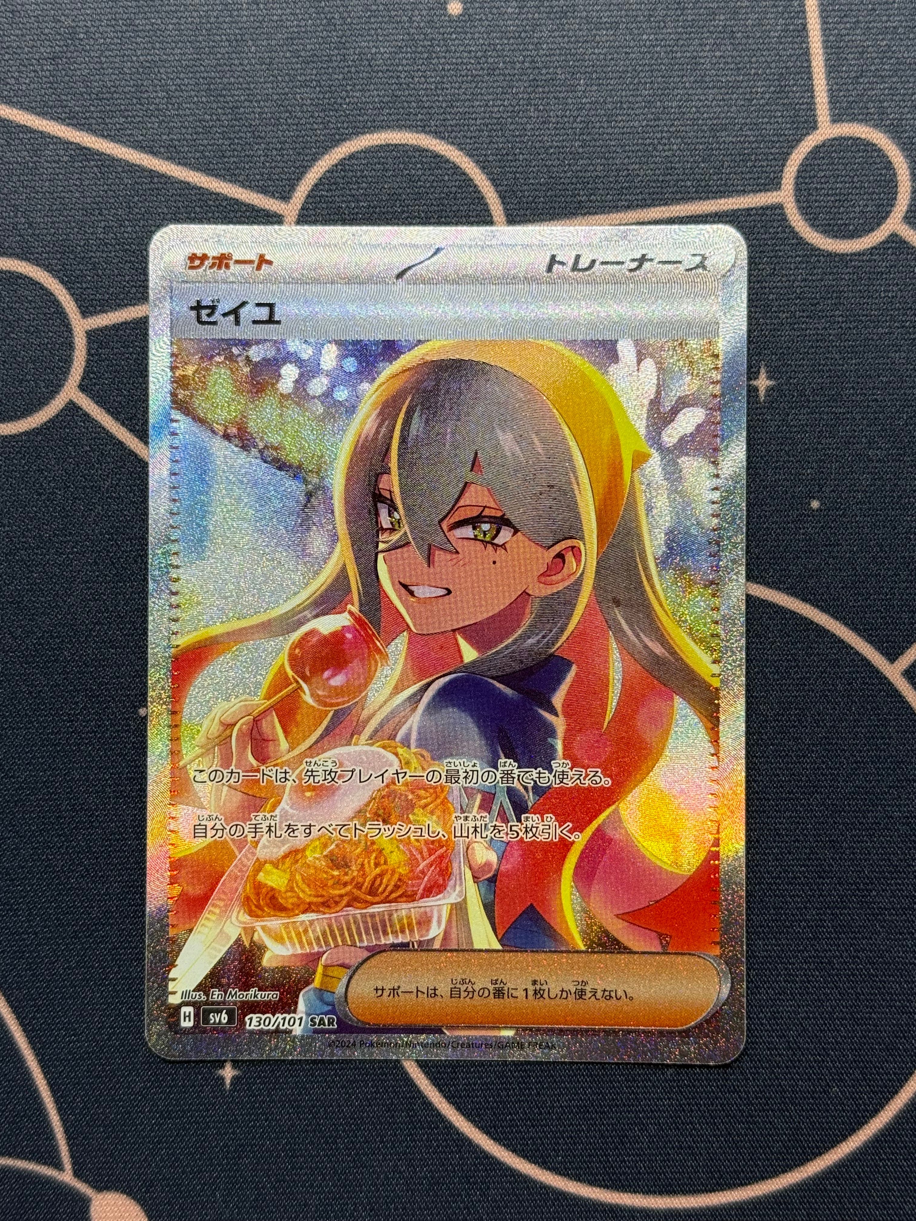 ゼイユ SAR [SV6 130/101](拡張パック「変幻の仮面」)