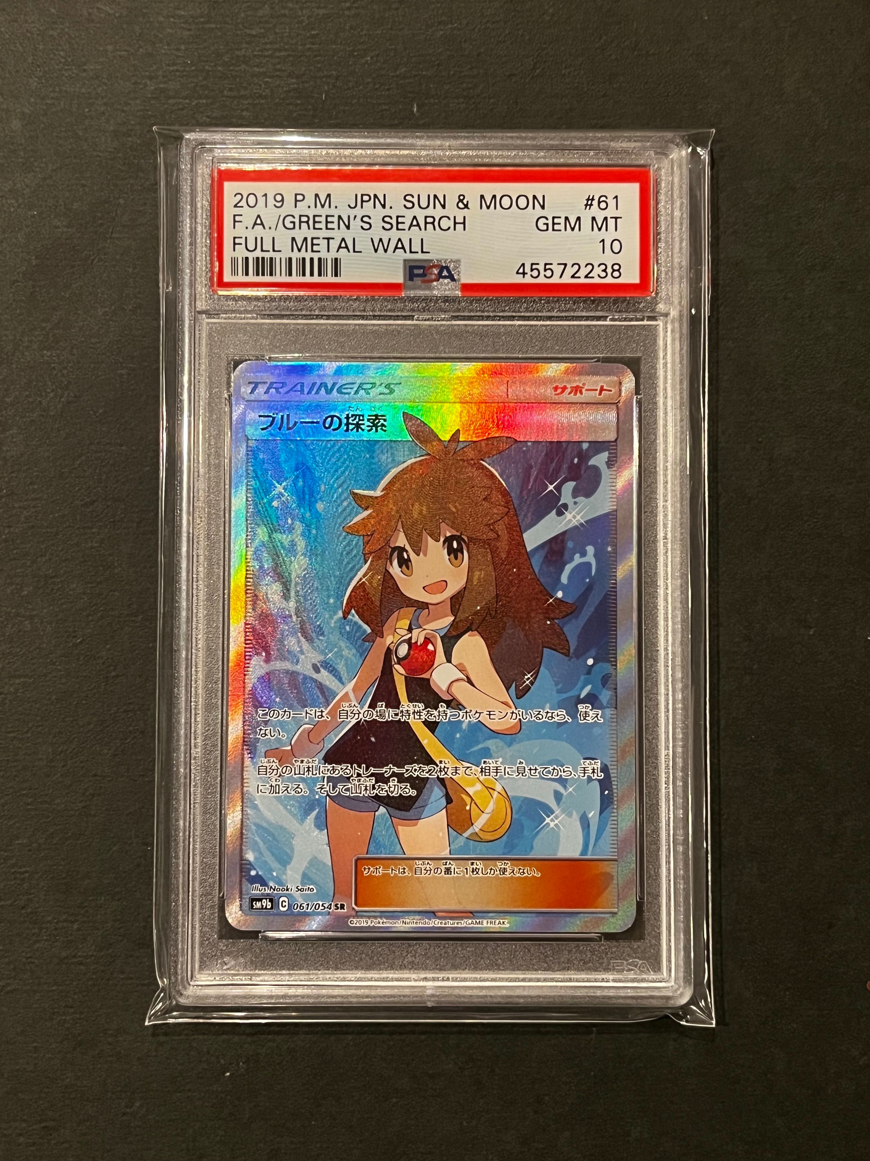ブルーの探索 SR[SM9b 061/054](強化拡張パック「フルメタルウォール」)