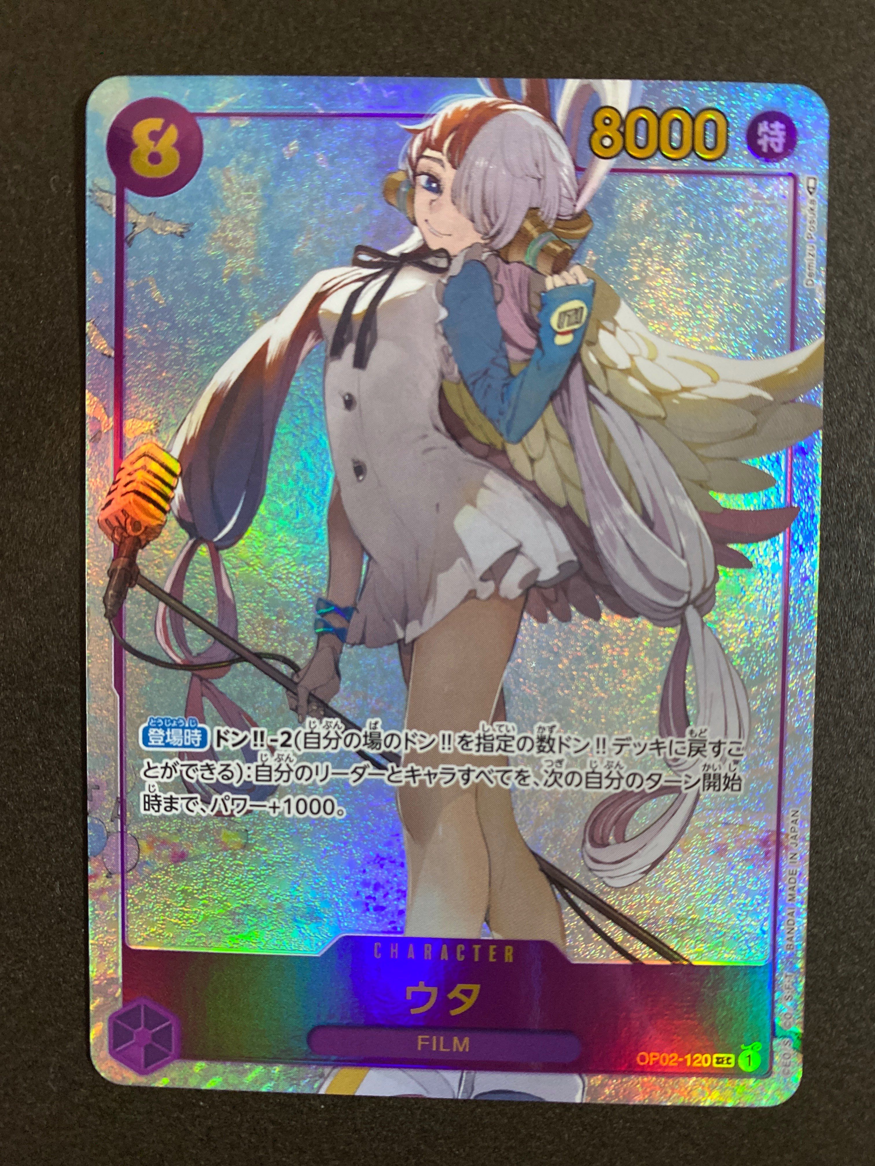 ウタ SEC-P [OP02-120] (ブースターパック頂上決戦)