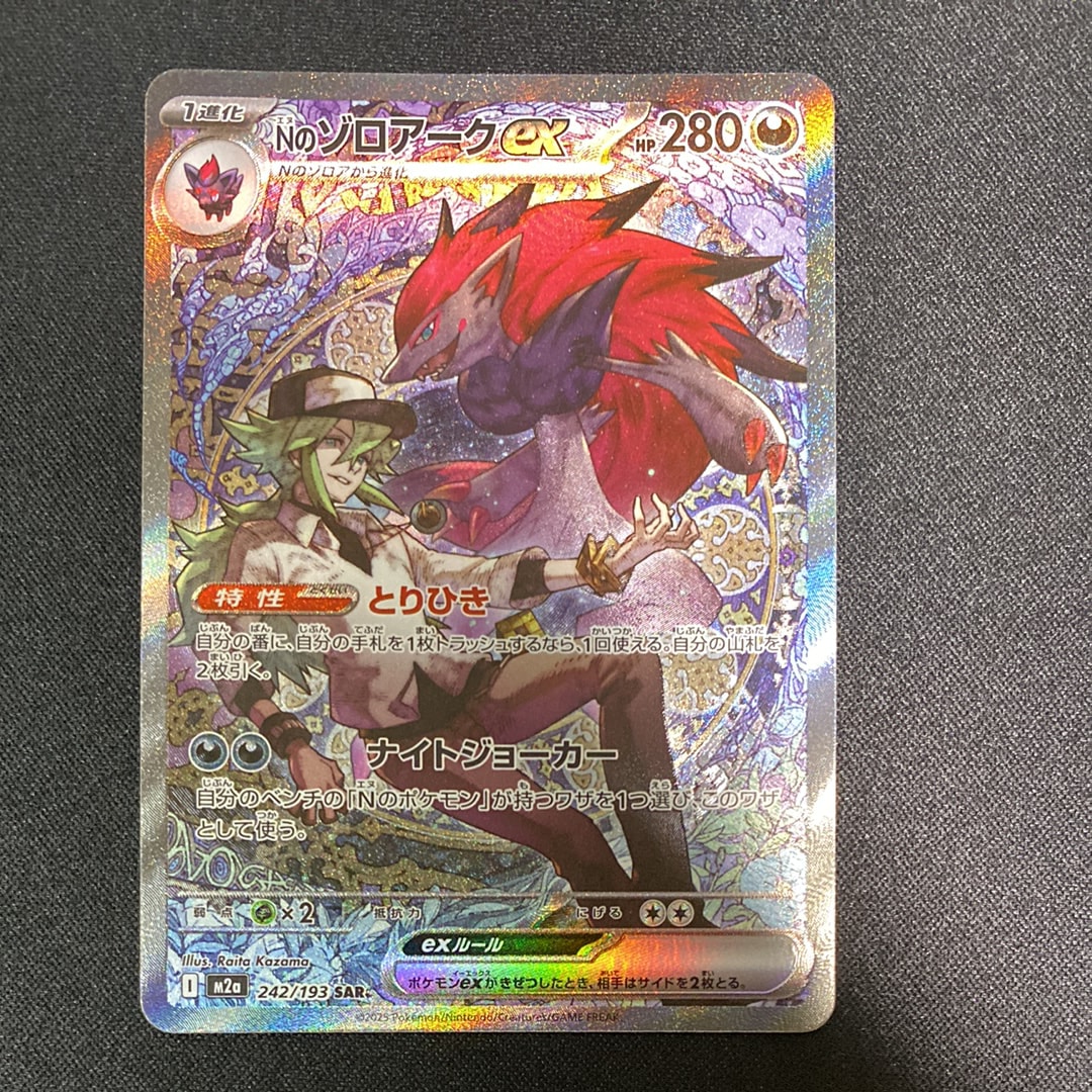 Nのゾロアークex SAR [M2a 242/193](ハイクラスパック「MEGAドリームex」)