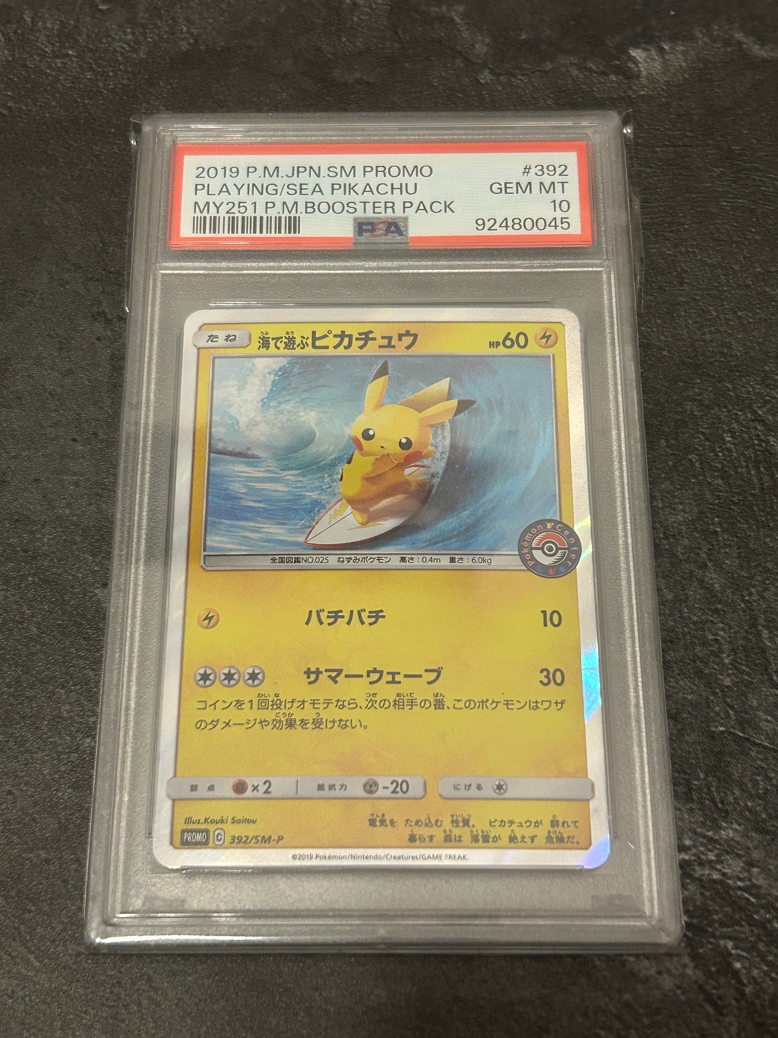 海で遊ぶピカチュウ: プロモ [SM-P 392](プロモーションカード「SM-P」)