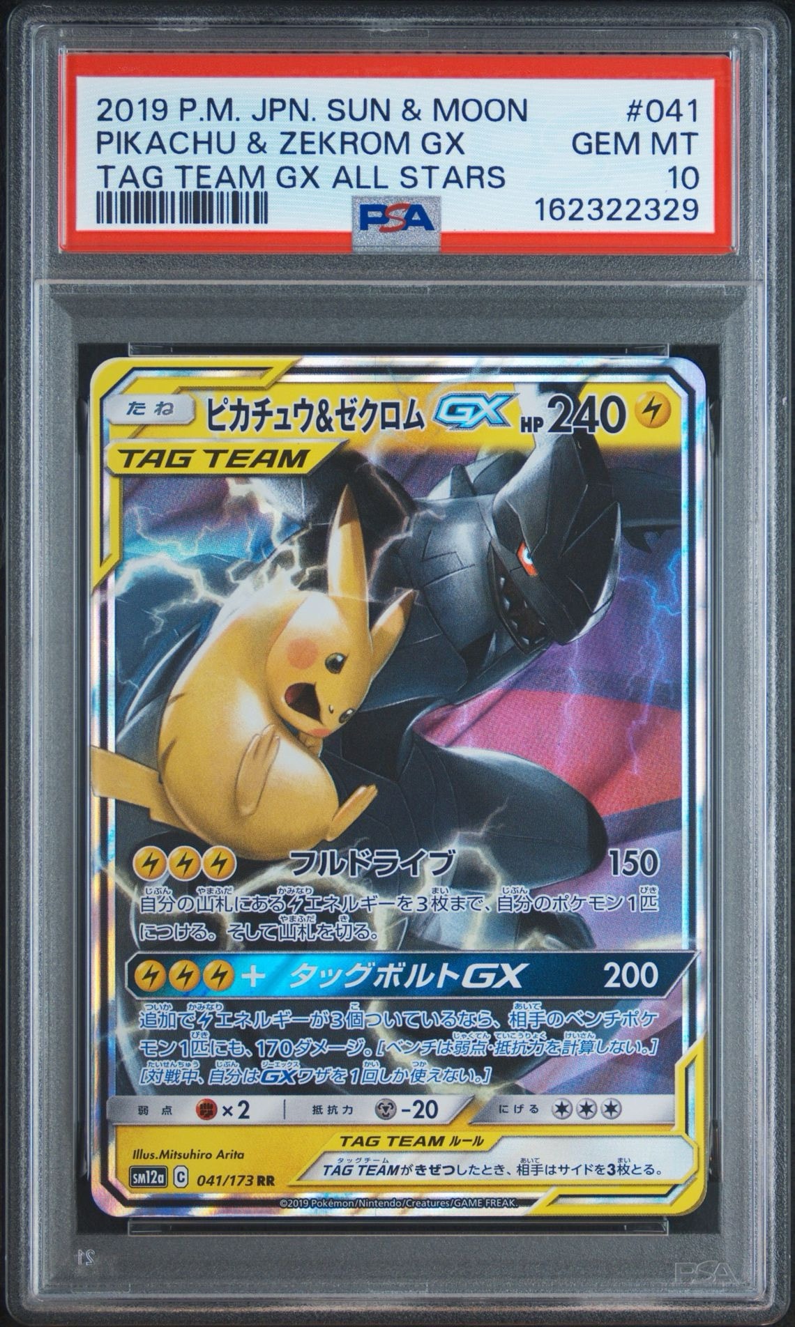 ピカチュウ&ゼクロムGX RR [SM12a 041/173](ハイクラスパック「TAG TEAM GX タッグオールスターズ」)