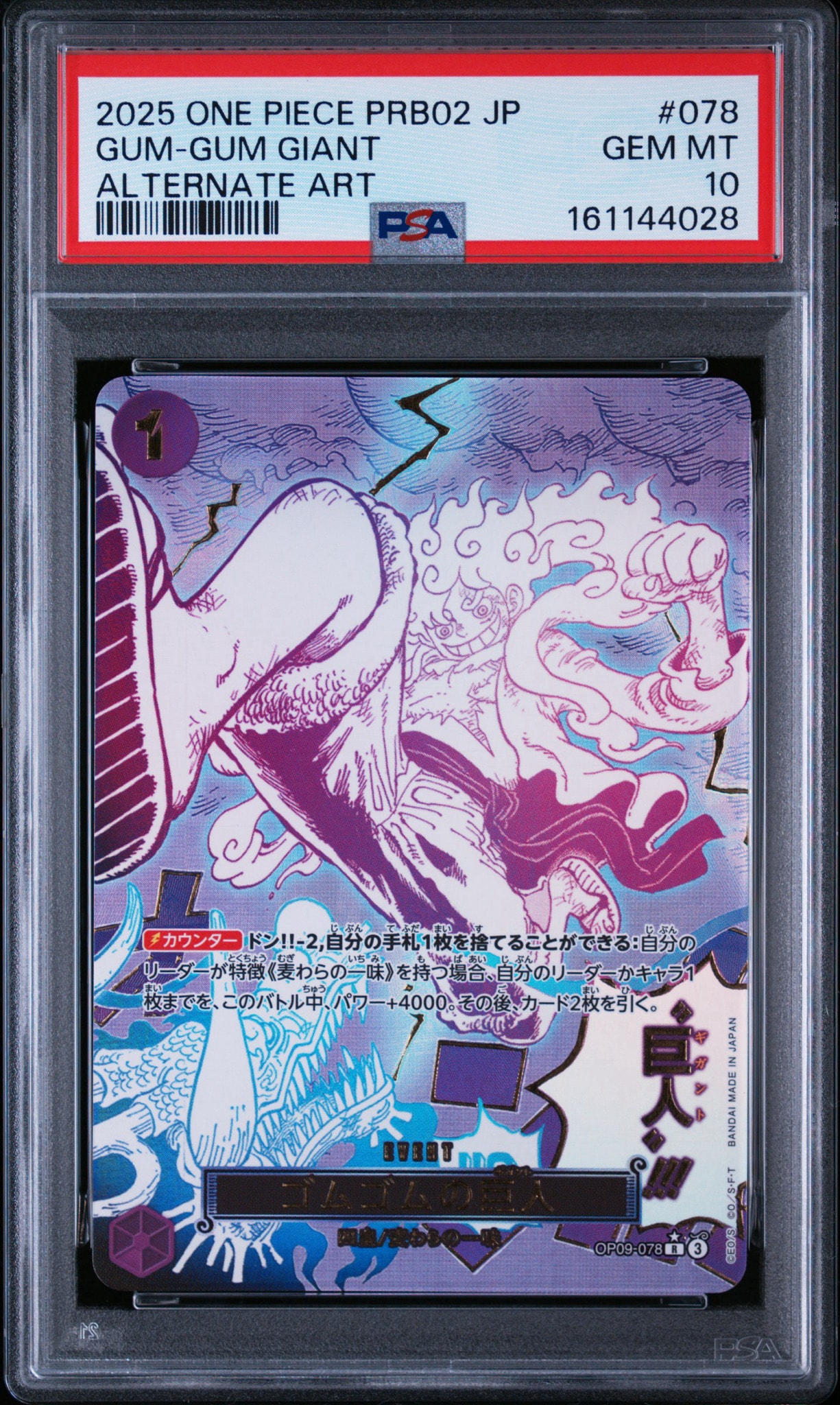 ゴムゴムの巨人 R-P [OP09-078](プレミアムブースター「ONE PIECE CARD