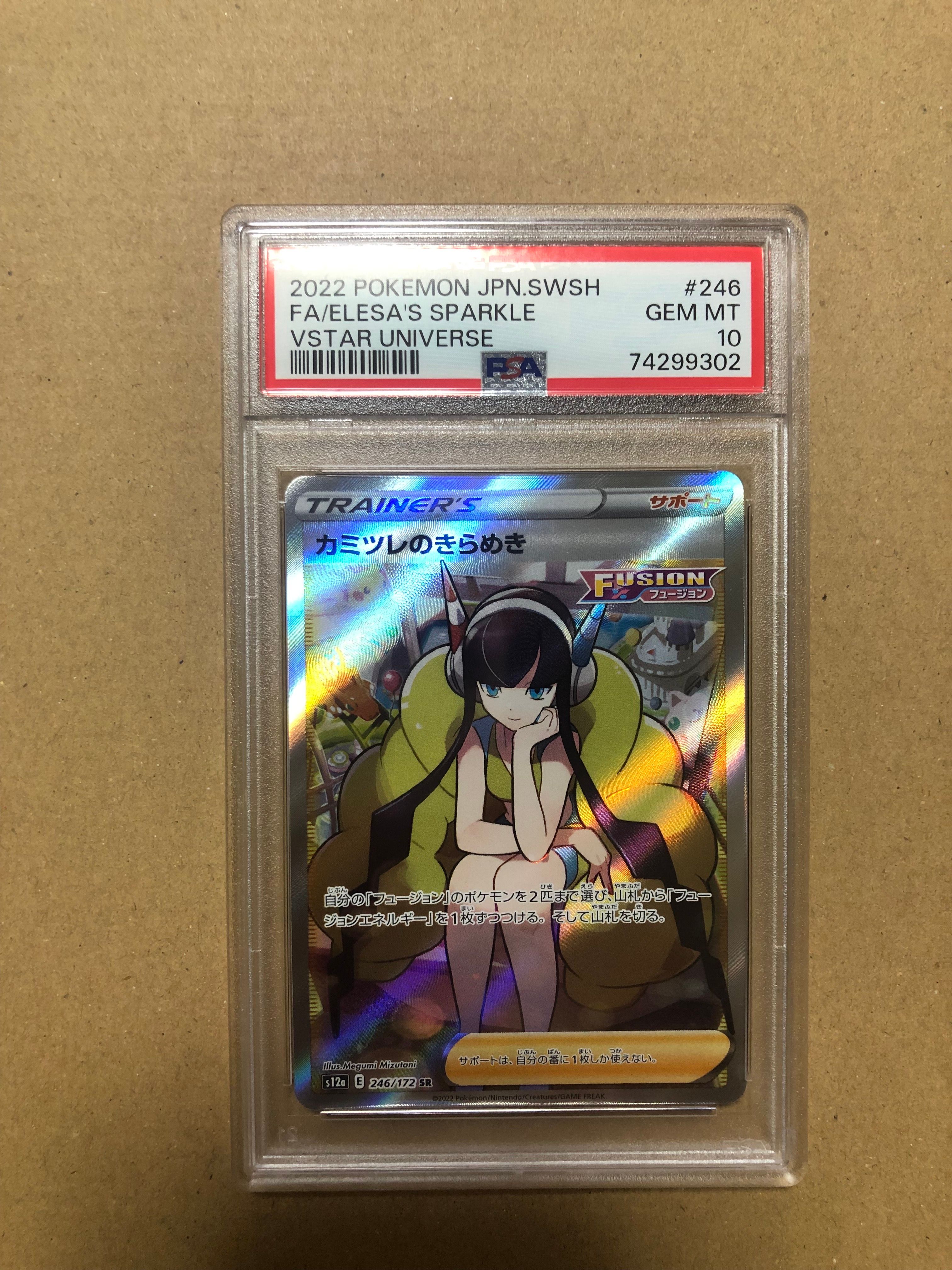 カミツレのきらめき SR[s12a 246/172](ハイクラスパック「VSTARユニバース」)