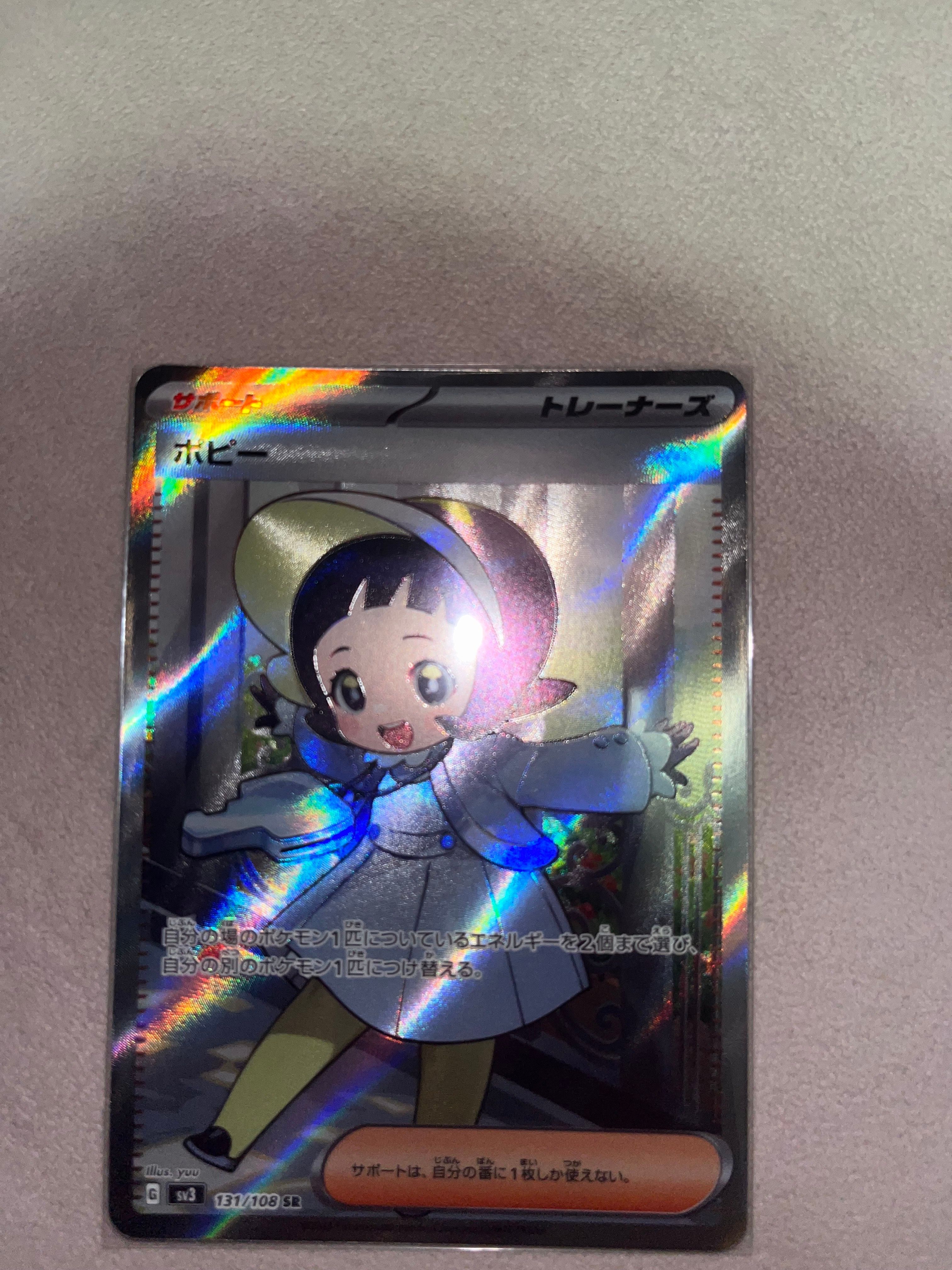 ポピー SR[SV3 131/108](拡張パック「黒炎の支配者」)