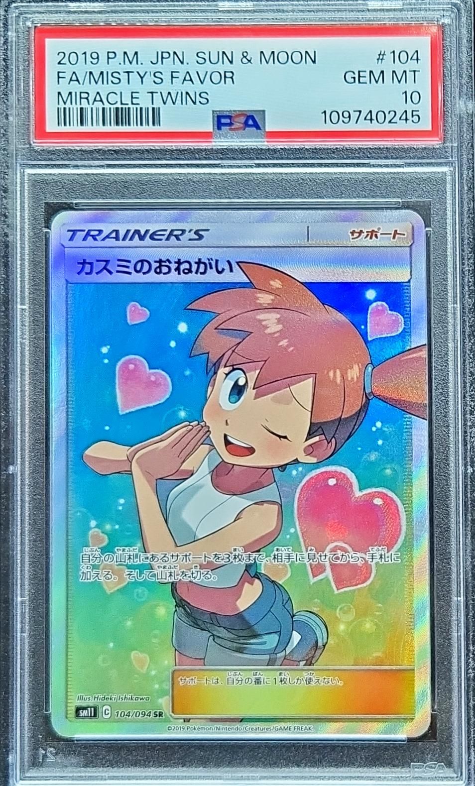 カスミのおねがい SR[SM11 104/094](拡張パック「ミラクルツイン」)
