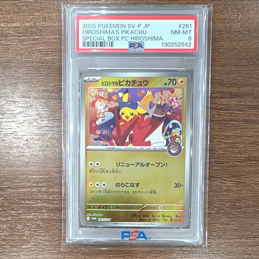 ヒロシマのピカチュウ P [SV-P 261](スペシャルBOX「ポケモンセンターヒロシマ」)