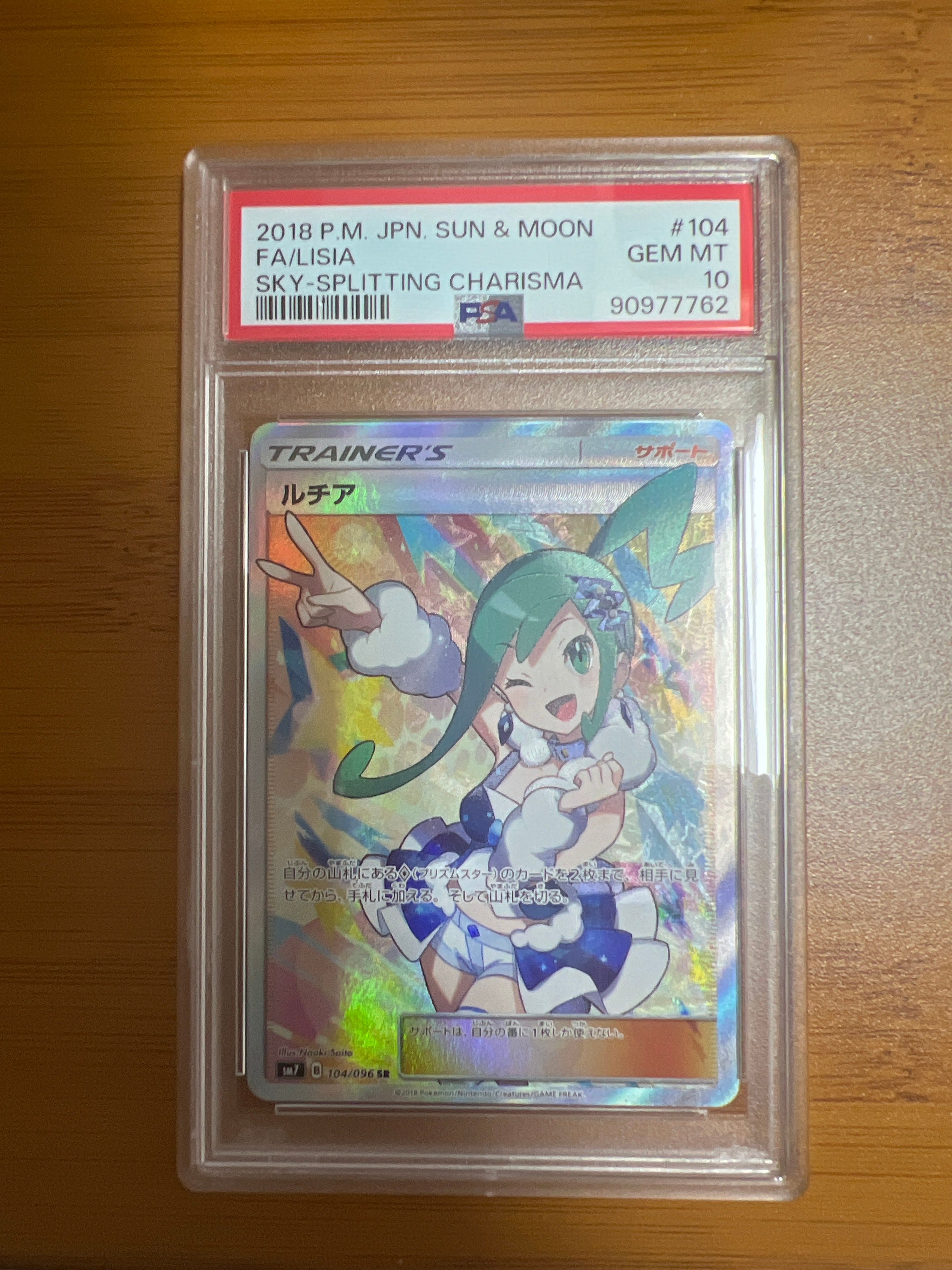 ルチア SR[SM7 104/096](拡張パック「裂空のカリスマ」)