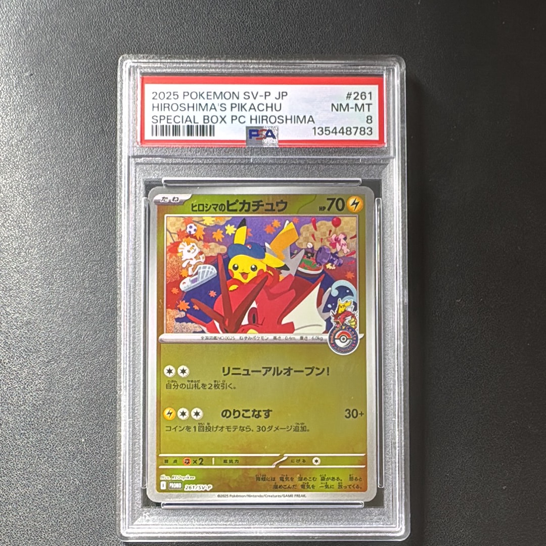 ヒロシマのピカチュウ P [SV-P 261](スペシャルBOX「ポケモンセンターヒロシマ」)