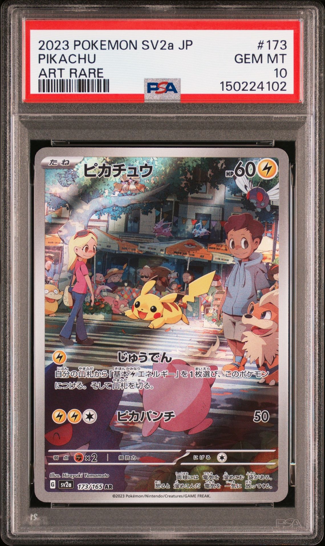 ピカチュウ AR[SV2a 173/165](強化拡張パック「ポケモンカード151」)