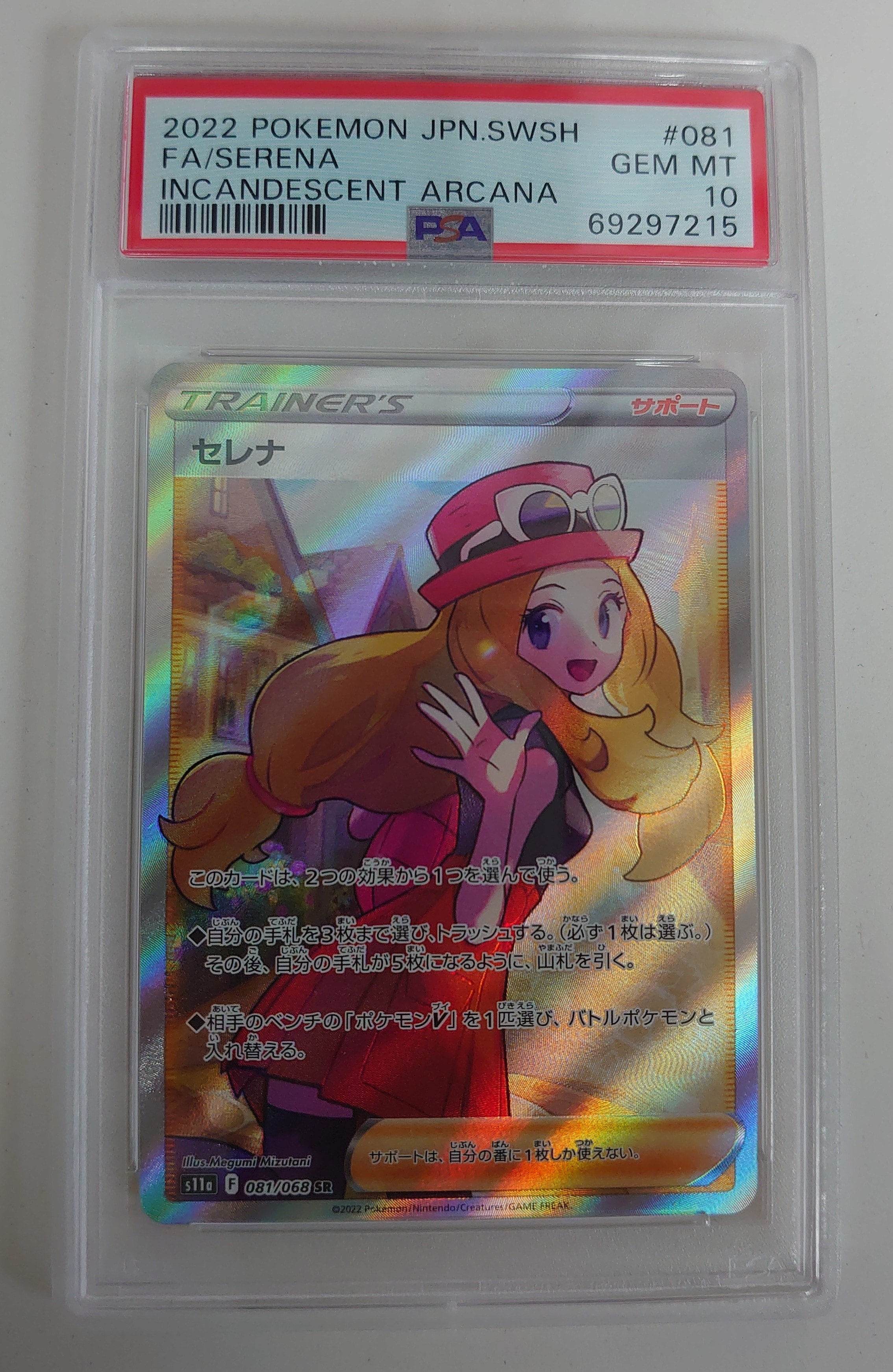セレナ SR [s11a 081/068](強化拡張パック『白熱のアルカナ』)