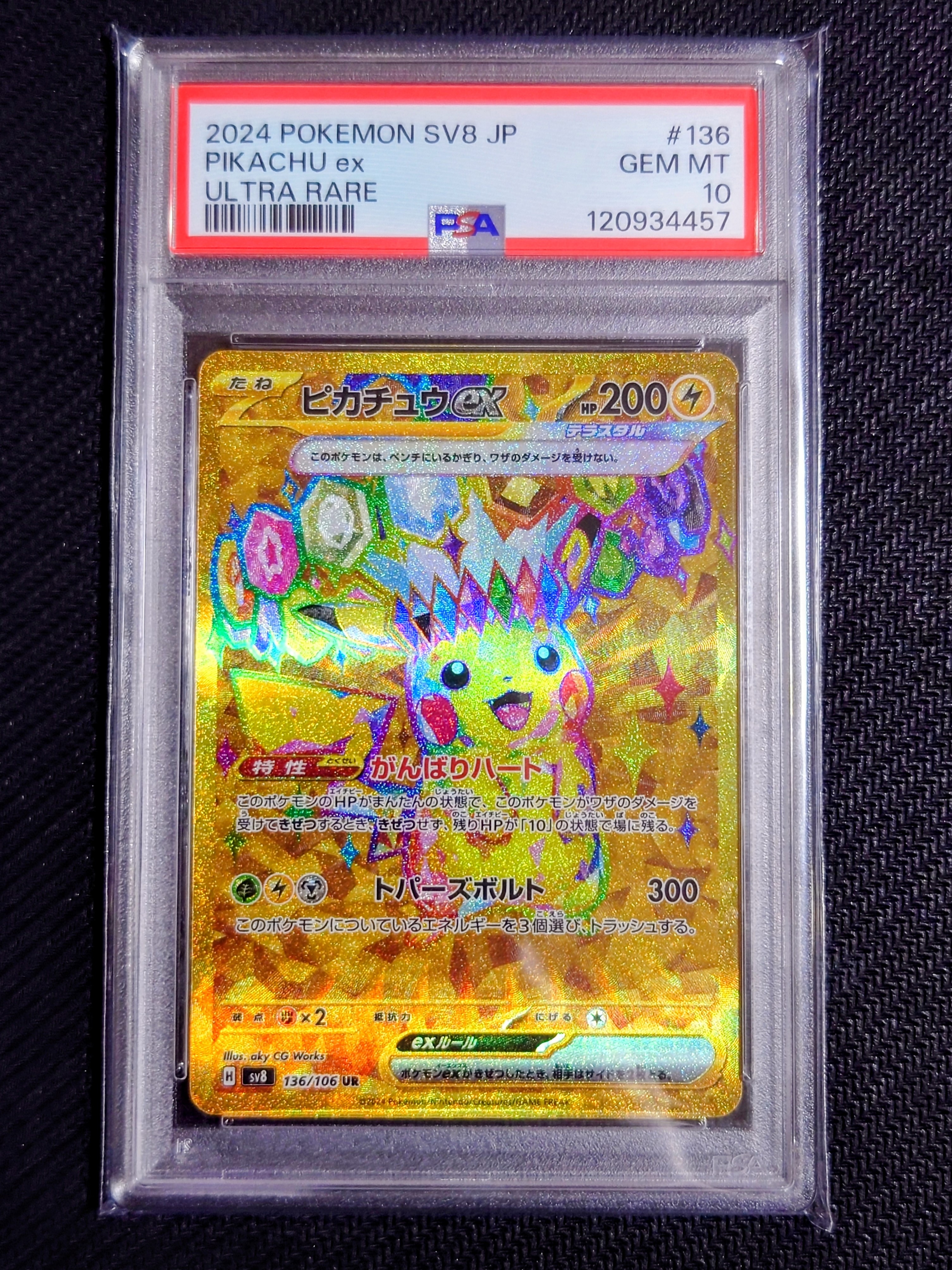 ピカチュウex UR [SV8 136/106](拡張パック「超電ブレイカー」)