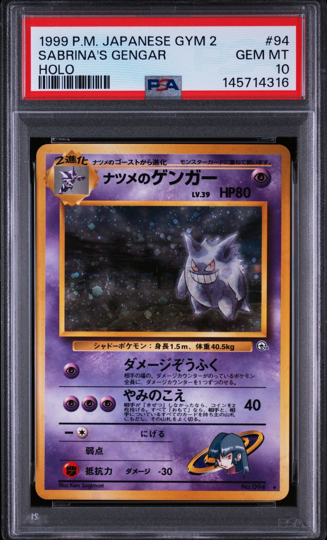 PSA10】ナツメのゲンガーLV.39 R: 旧裏[PMCG-G2 No.094](ジム拡張第2弾