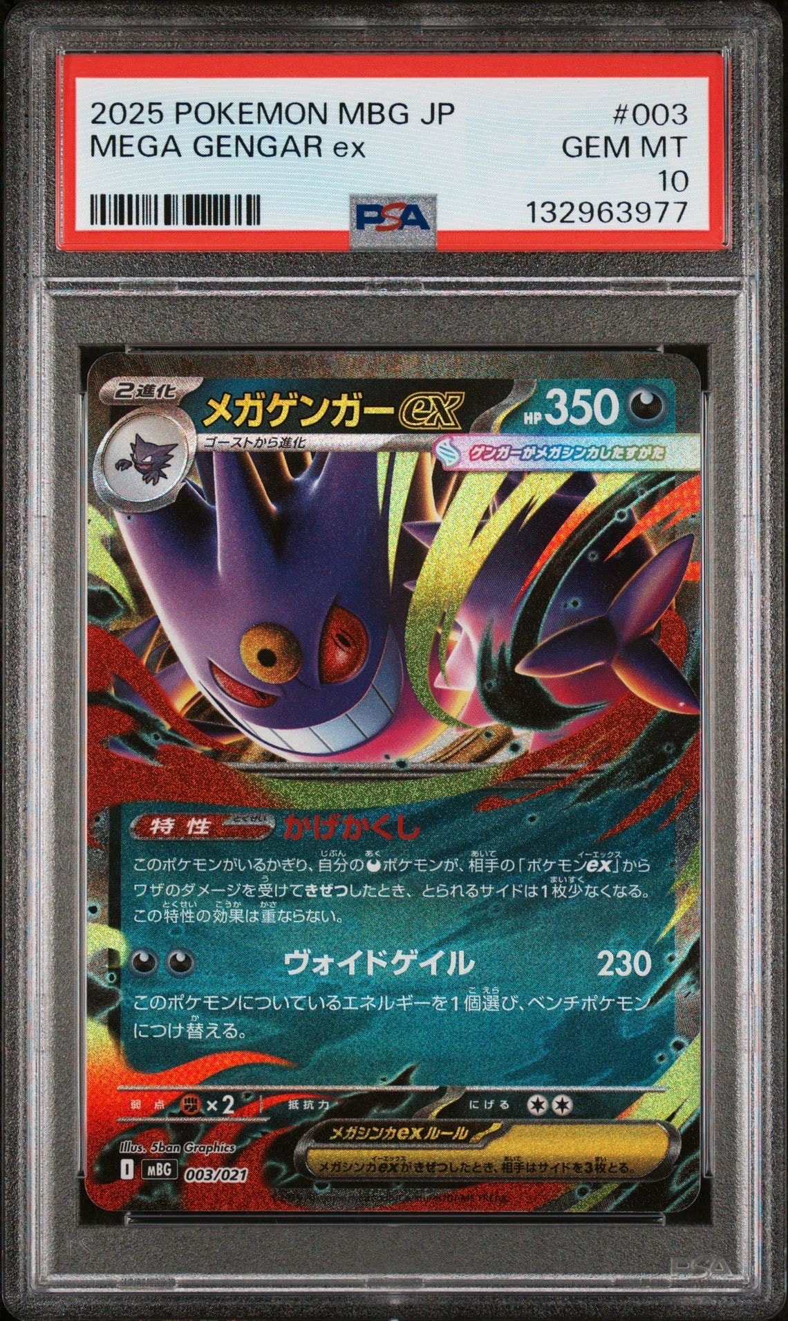 メガゲンガーex [MBG 003/021](スターターセットMEGA「メガゲンガーex」)