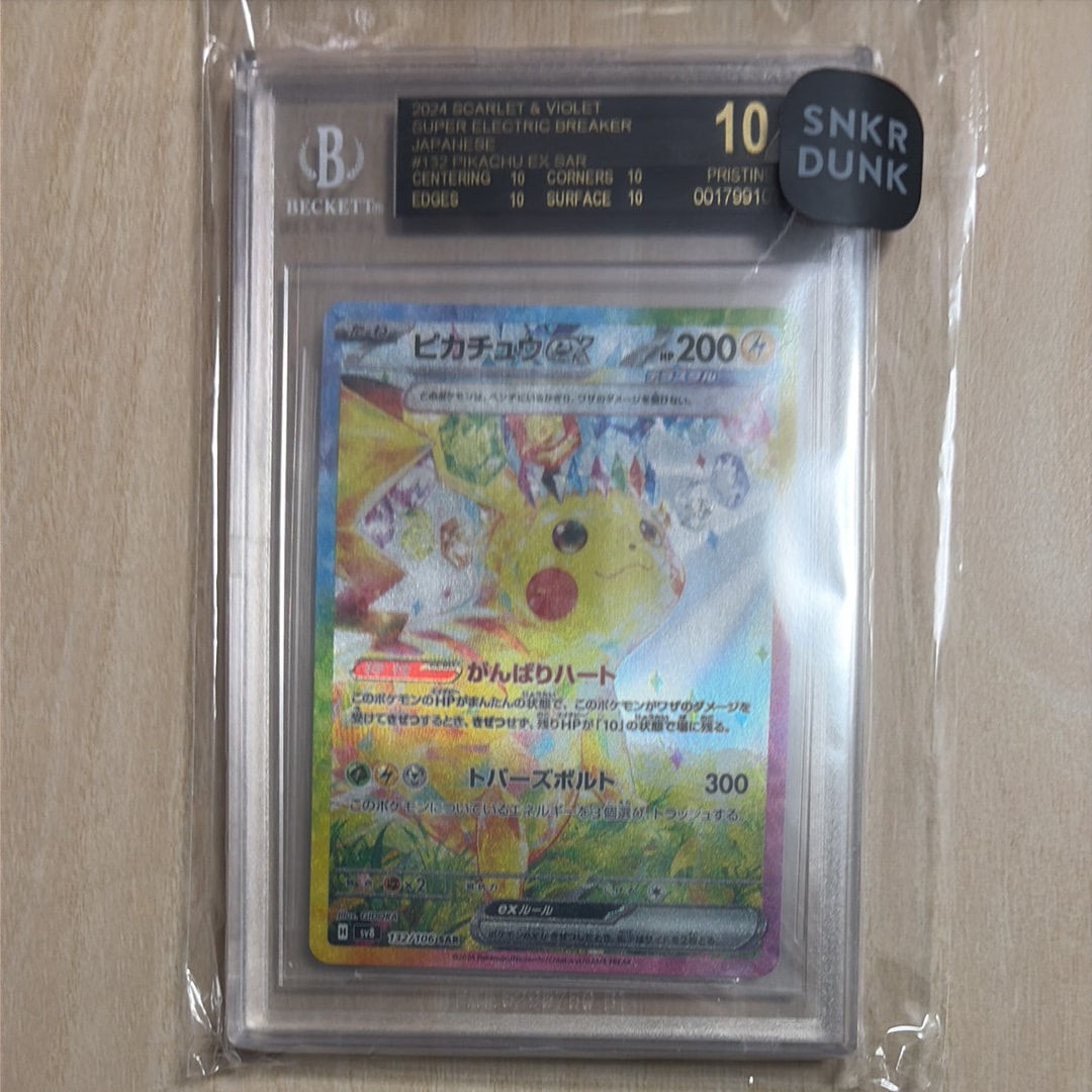 ピ*。様 【PSA10】ピカチュウex SAR SV8 超電ブレイカー 132/ ピカチュウex SAR [SV8 132/106](拡張パック「超電ブレイカー」)の新品