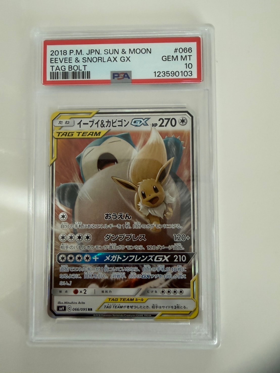 イーブイ&カビゴンGX RR [SM9 066/095](拡張パック「タッグボルト」)