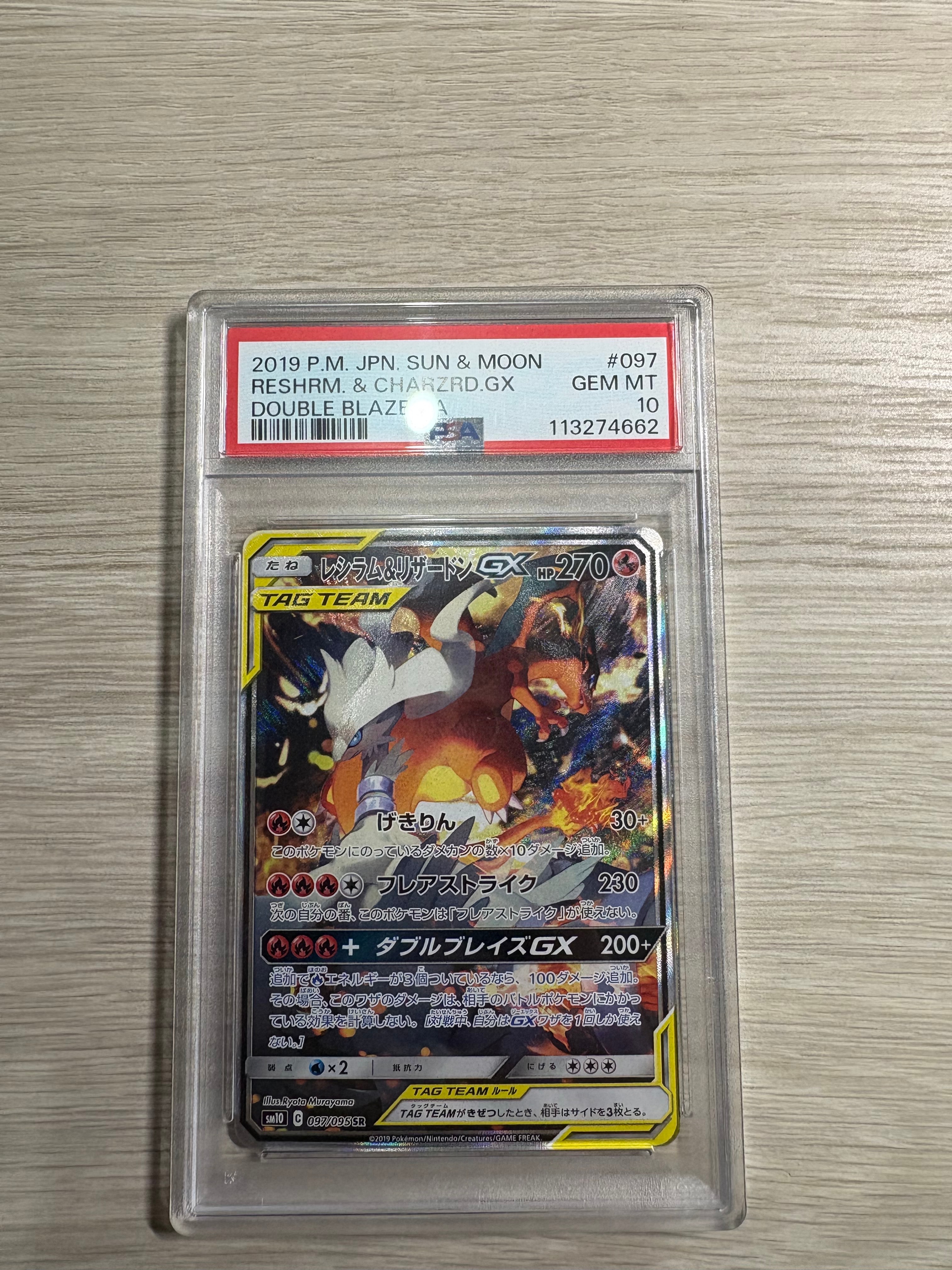 レシラム&リザードンGX SR: SA[SM10 097/095](拡張パック「ダブルブレイズ」)