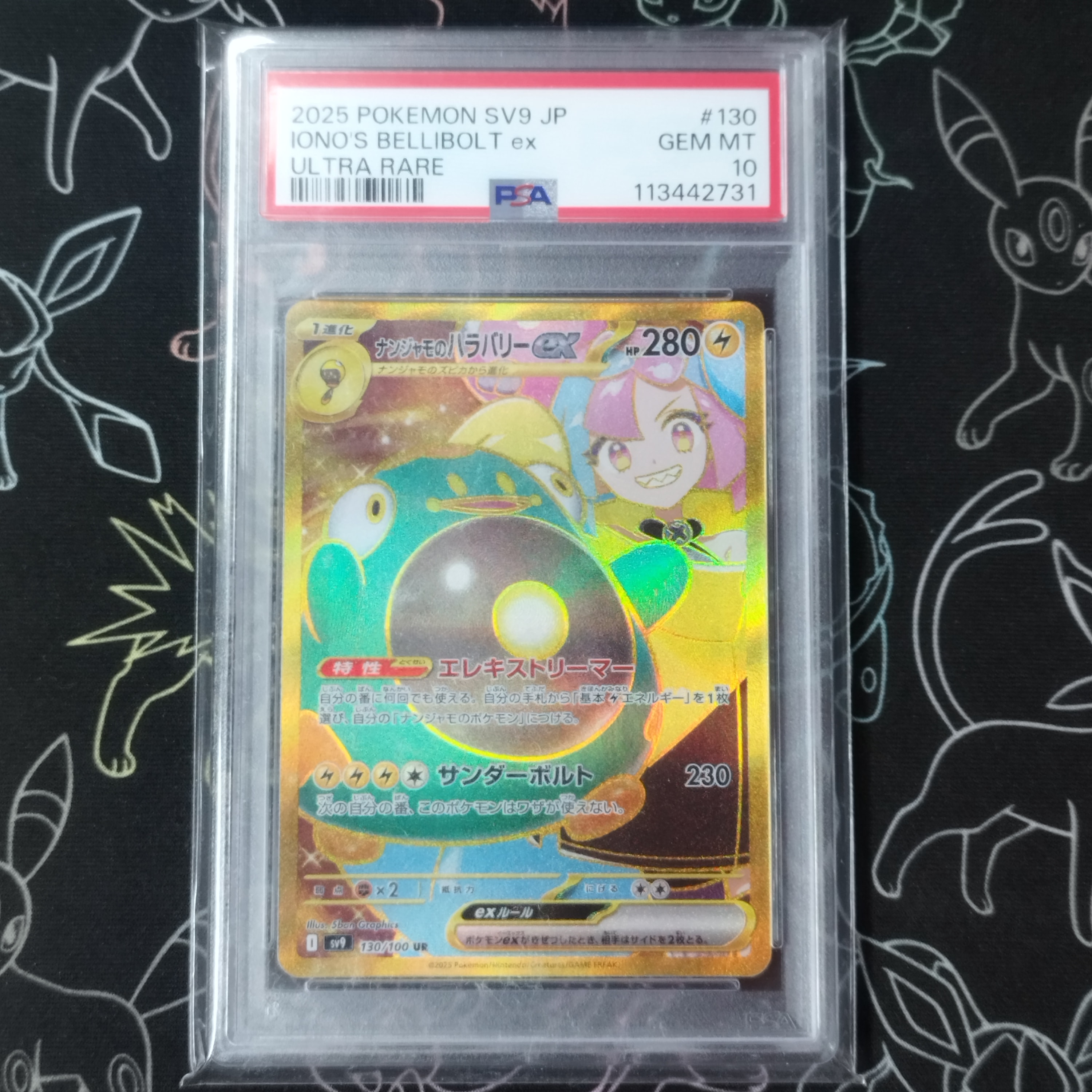 ナンジャモのハラバリーex UR [SV9 130/100](拡張パック「バトルパートナーズ」)