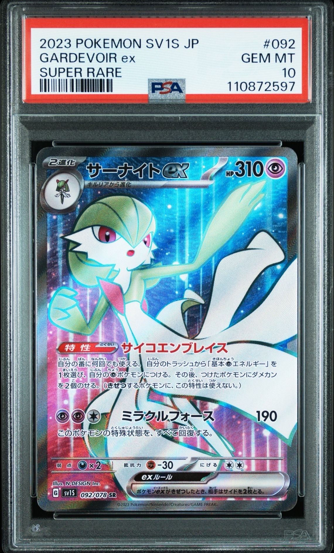 サーナイトex SR[SV1S 092/078](スカーレット&バイオレット 拡張パック「スカーレットex」)