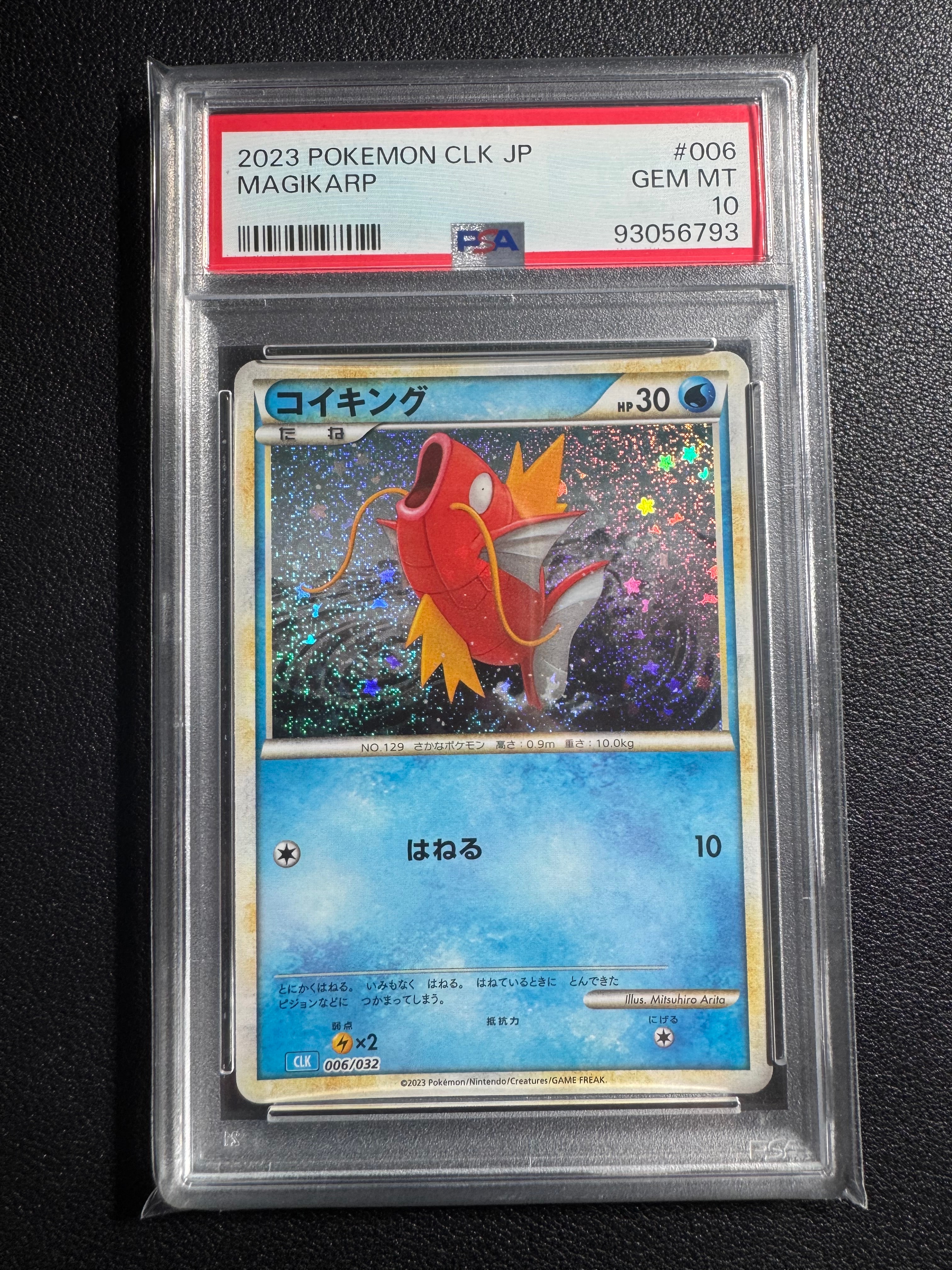 コイキング [CLK 006/032](ポケモンカードゲーム Classic)