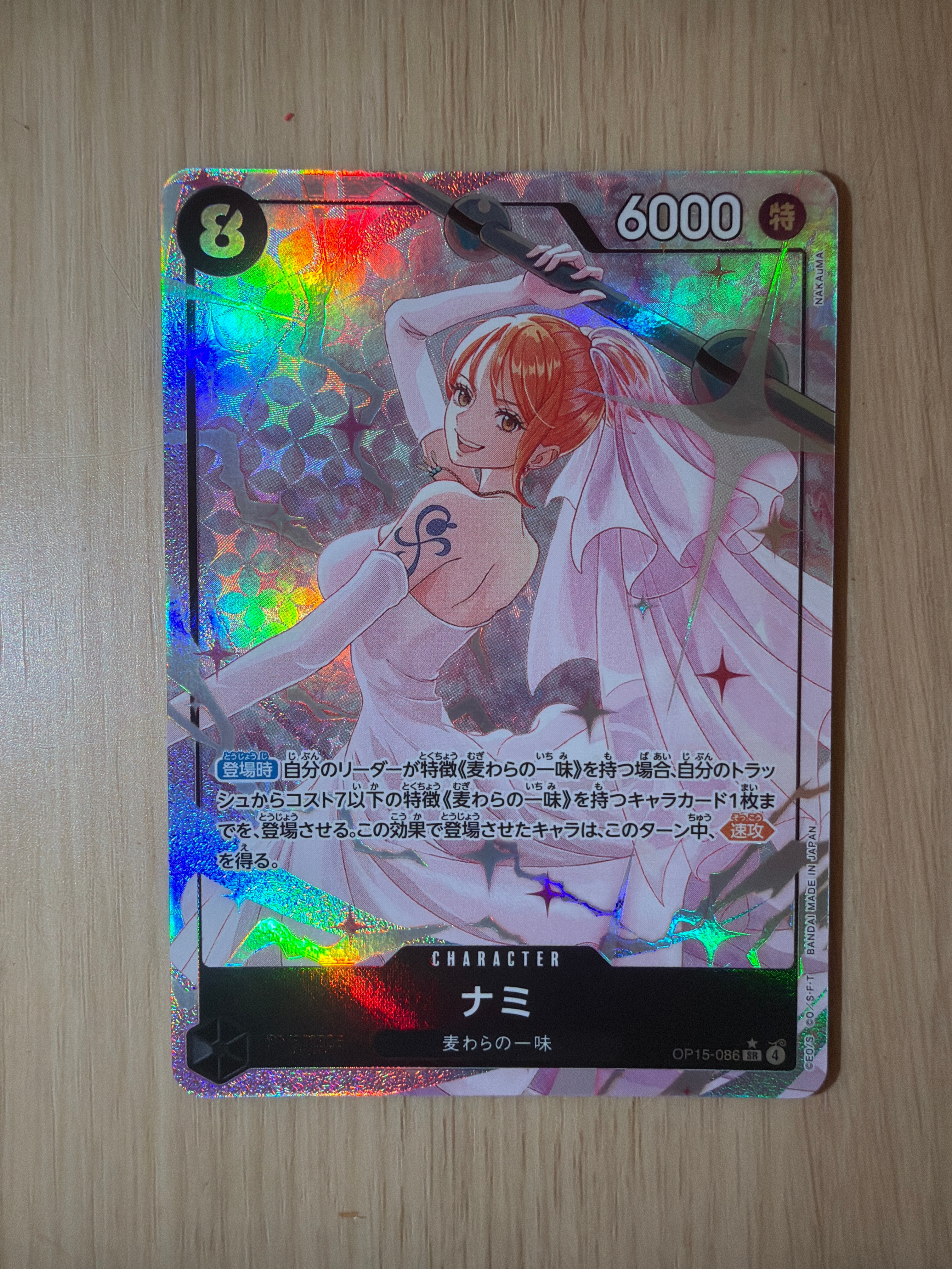 ナミ SR-P [OP15-086](ブースターパック「神の島の冒険」)通販・買取