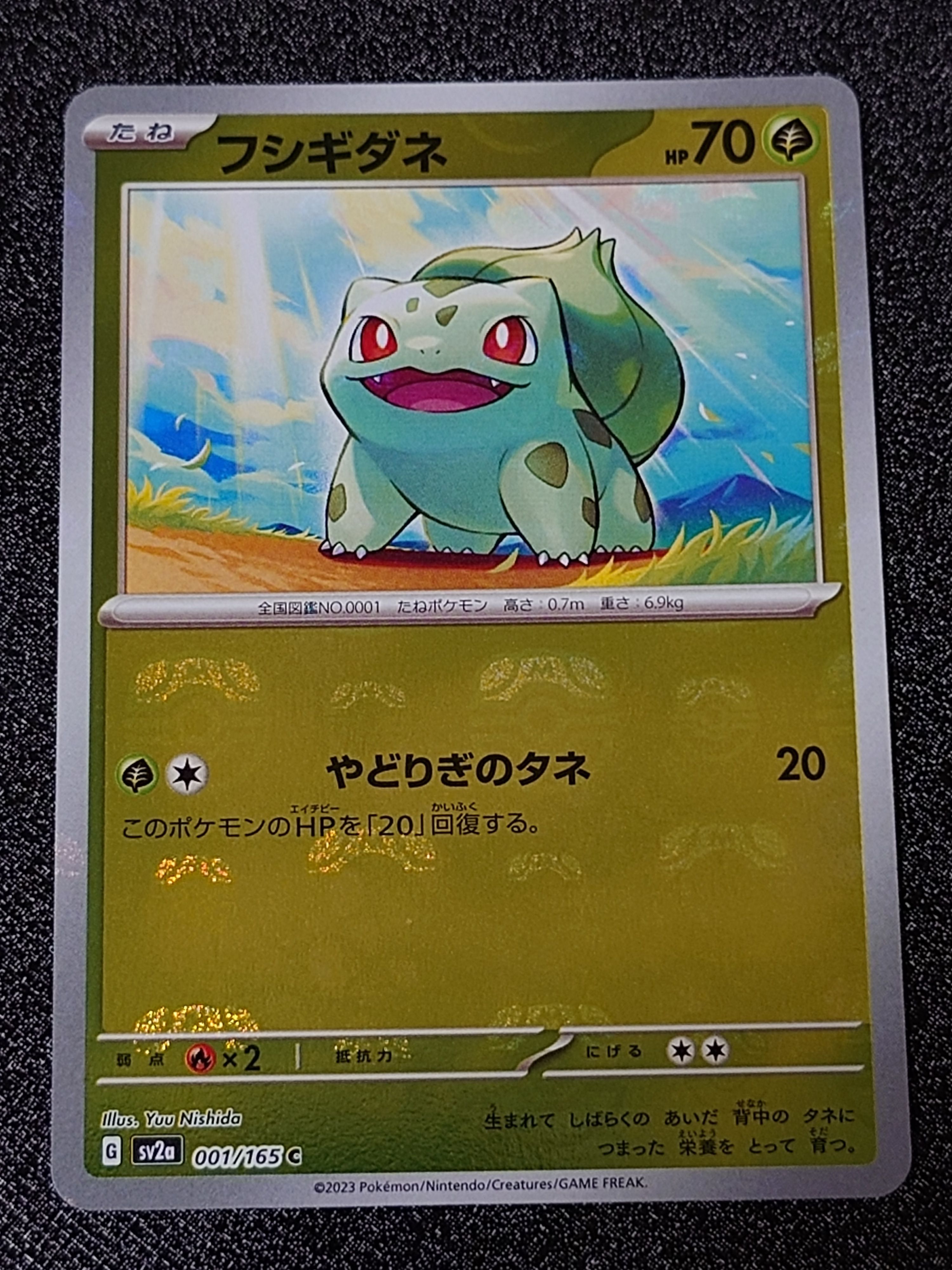 フシギダネ C: マスターボールミラー[SV2a 001/165](強化拡張パック「ポケモンカード151」)