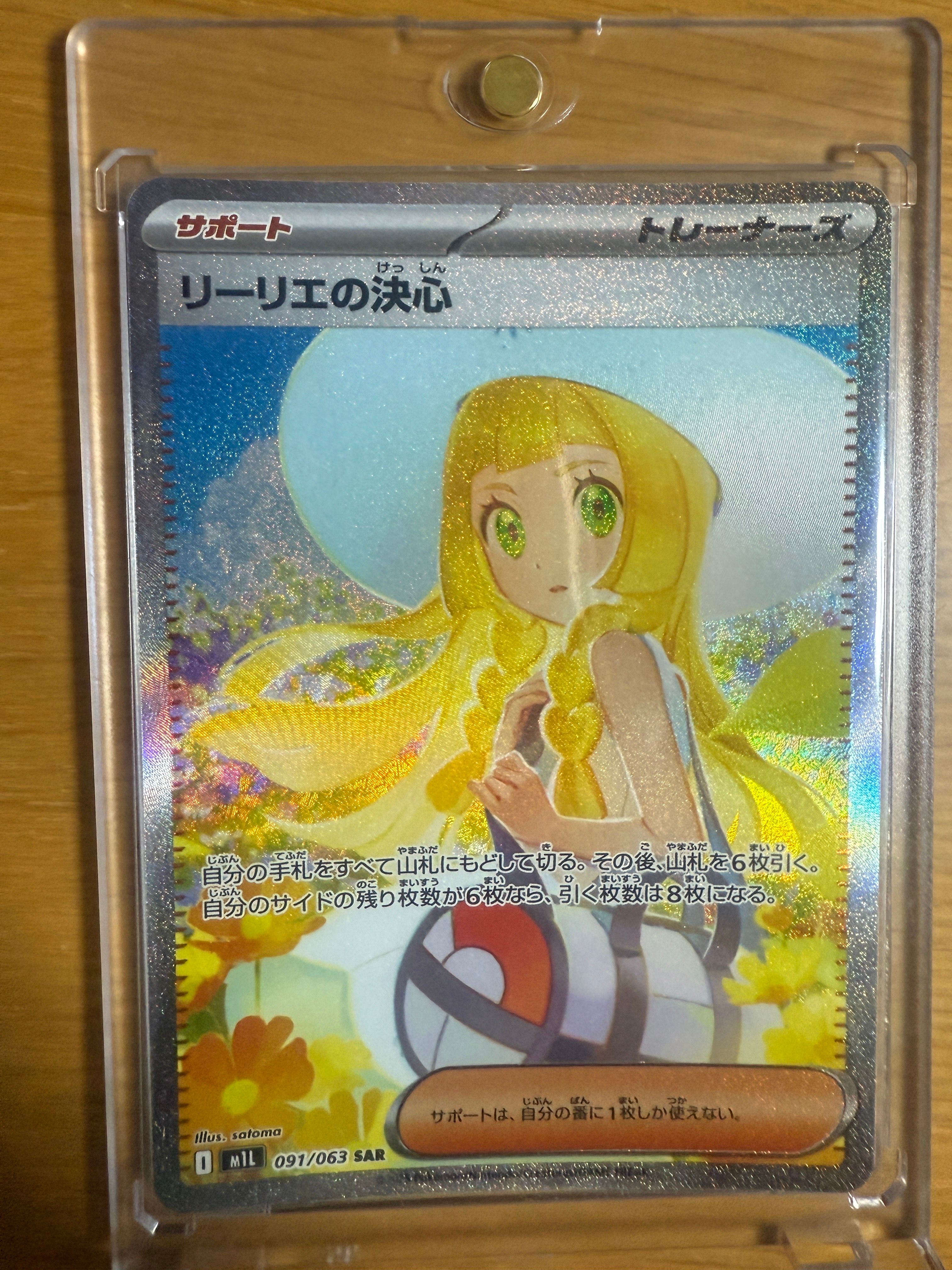 リーリエの決心 SAR [M1L 091/063](拡張パック「メガブレイブ」)