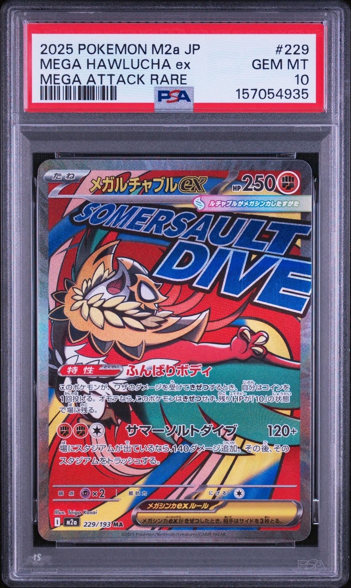 メガルチャブルex MA [M2a 229/193](ハイクラスパック「MEGAドリームex」)