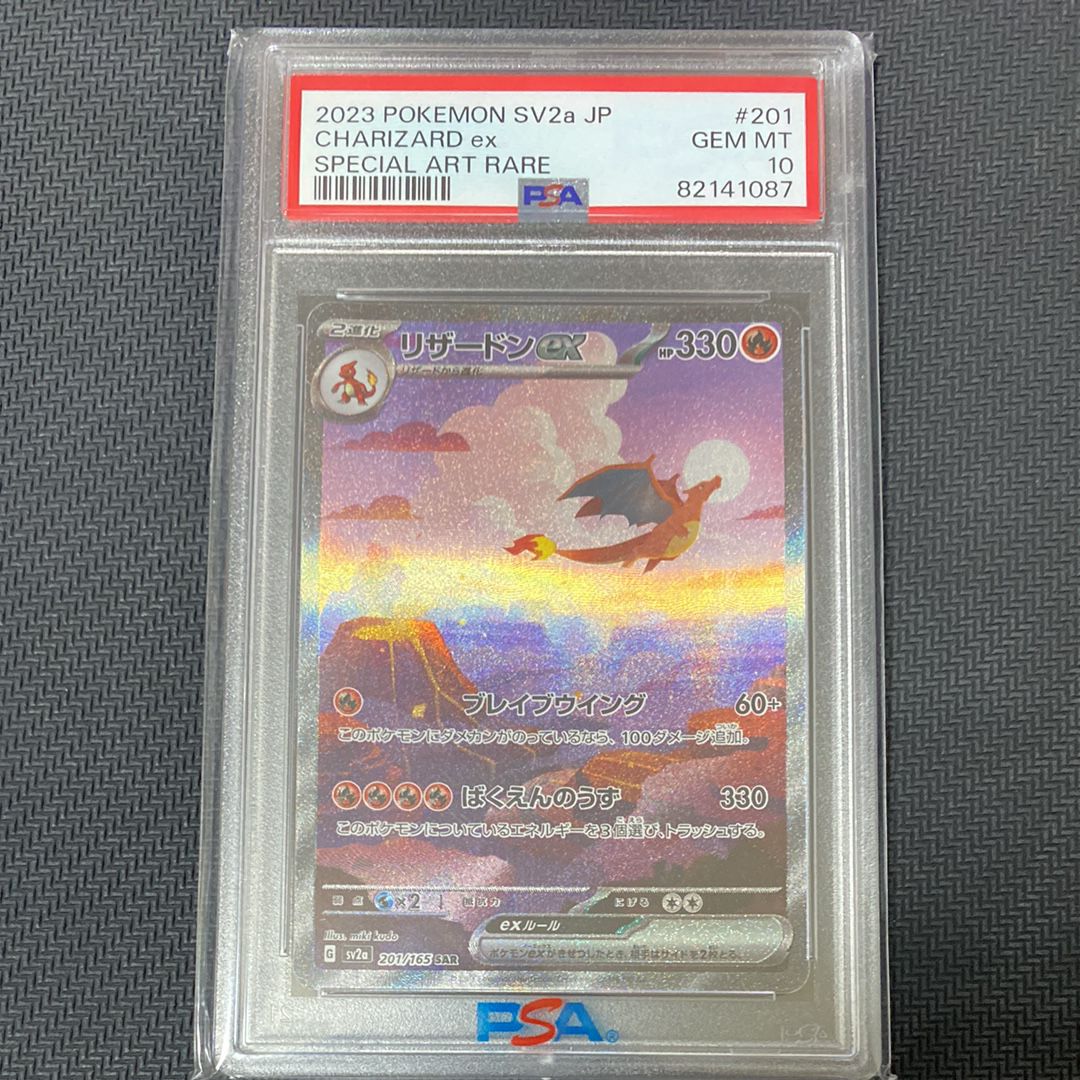 リザードンex SAR [SV2a 201/165](強化拡張パック「ポケモンカード151」)