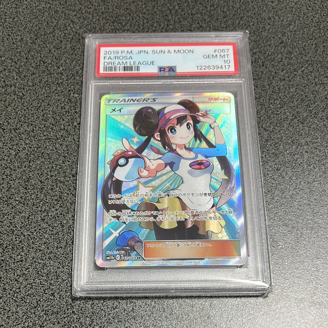 メイ SR[SM11b 067/049](強化拡張パック「ドリームリーグ」)
