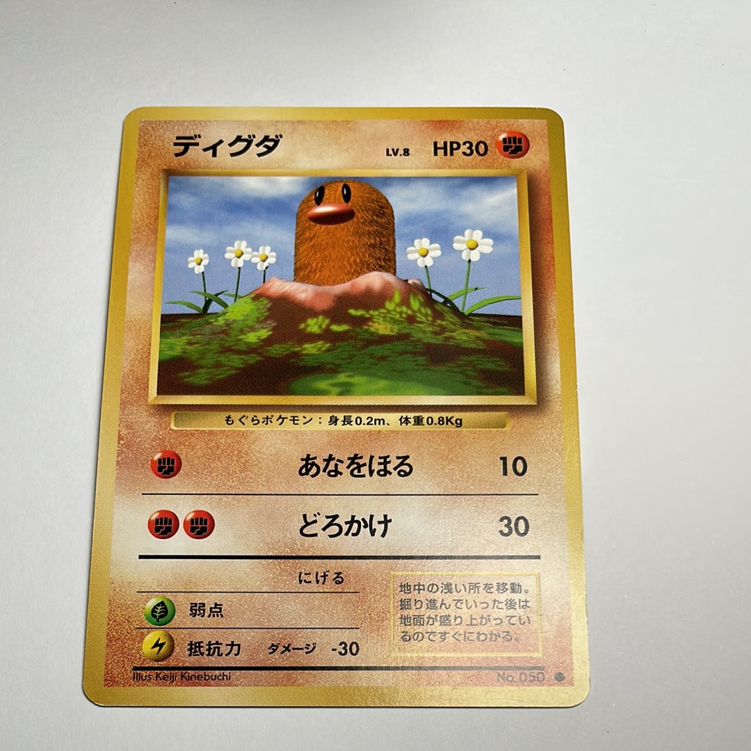 ARS10】ディグダ ○ : 旧裏 [PMCG1-2](拡張パック「ポケットモンスター