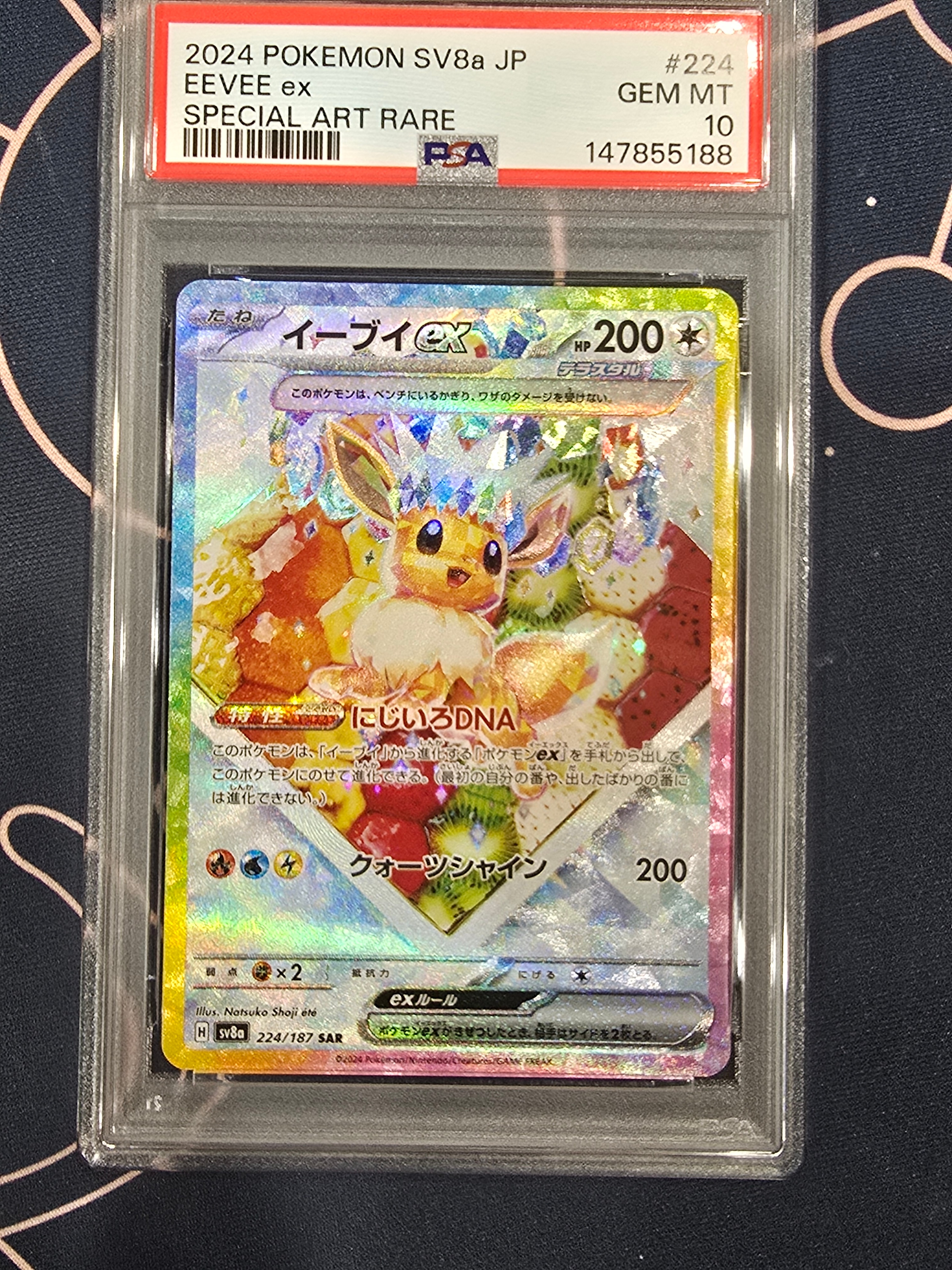 イーブイex SAR [SV8a 224/187](ハイクラスパック「テラスタルフェスex」)