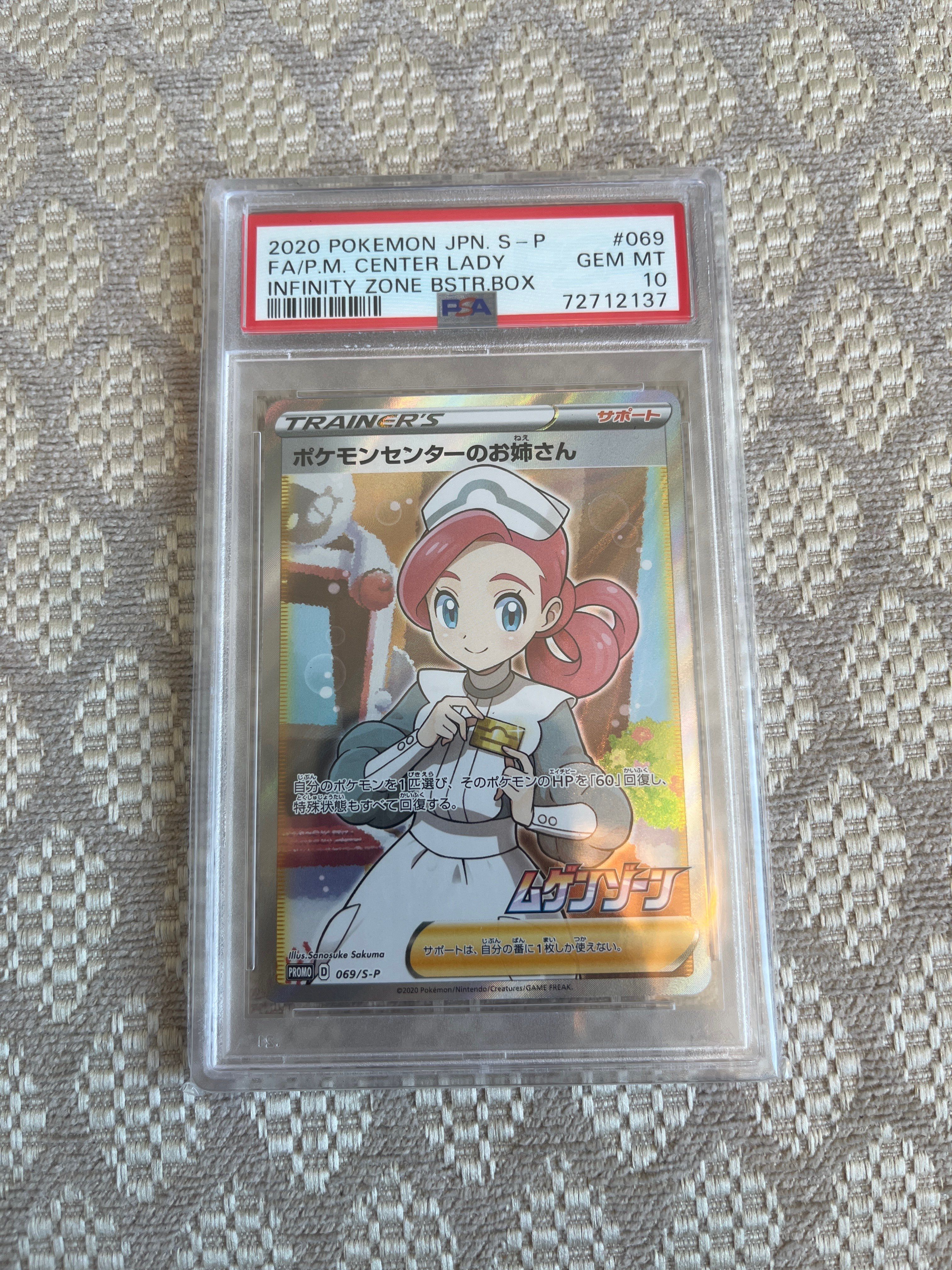 ポケモンセンターのお姉さん: プロモ[S-P 069](プロモーションカード「S-P」)