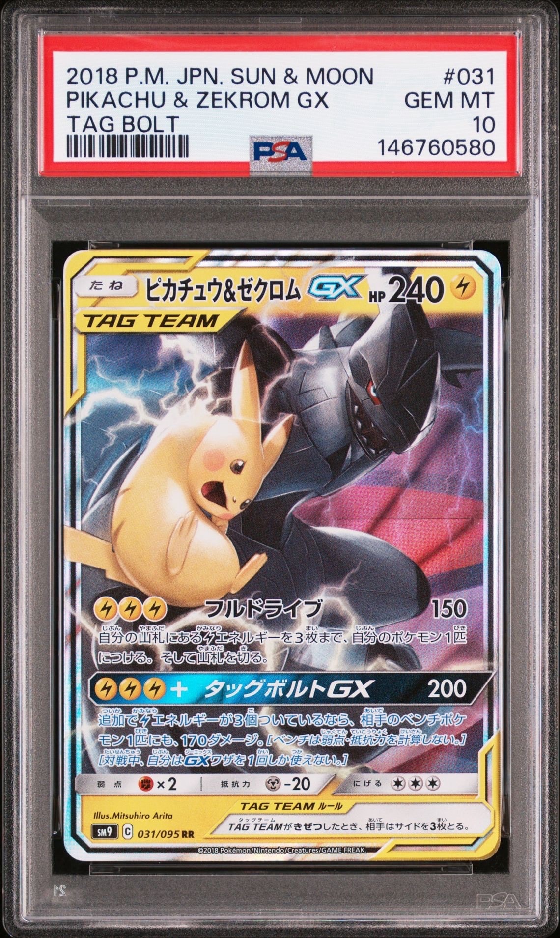 ピカチュウ&ゼクロムGX RR [SM9 031/095](拡張パック「タッグボルト」)